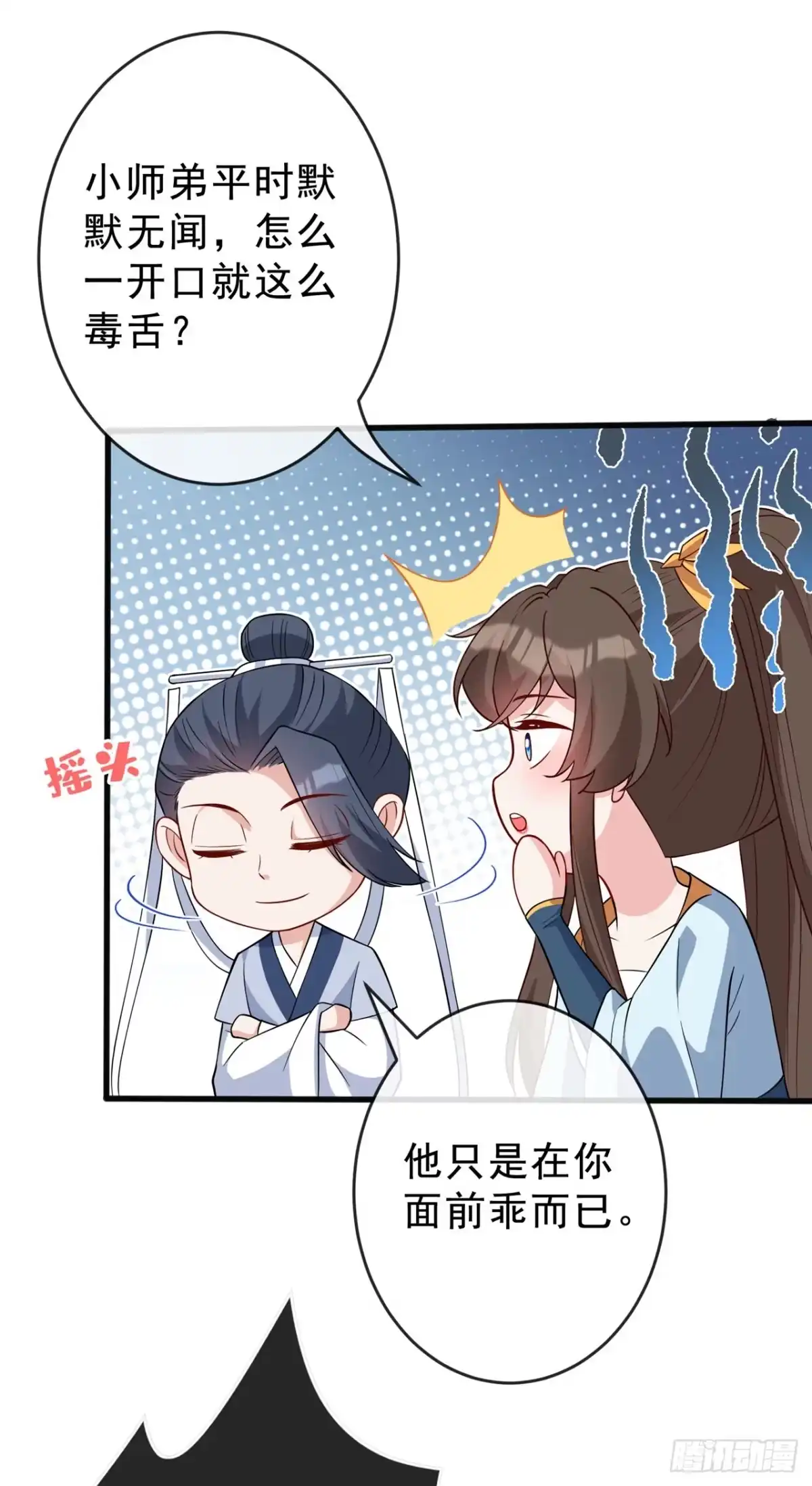 第142话龙牙派的弱点-兽黑狂妃-iCiyuan动漫（第6张）