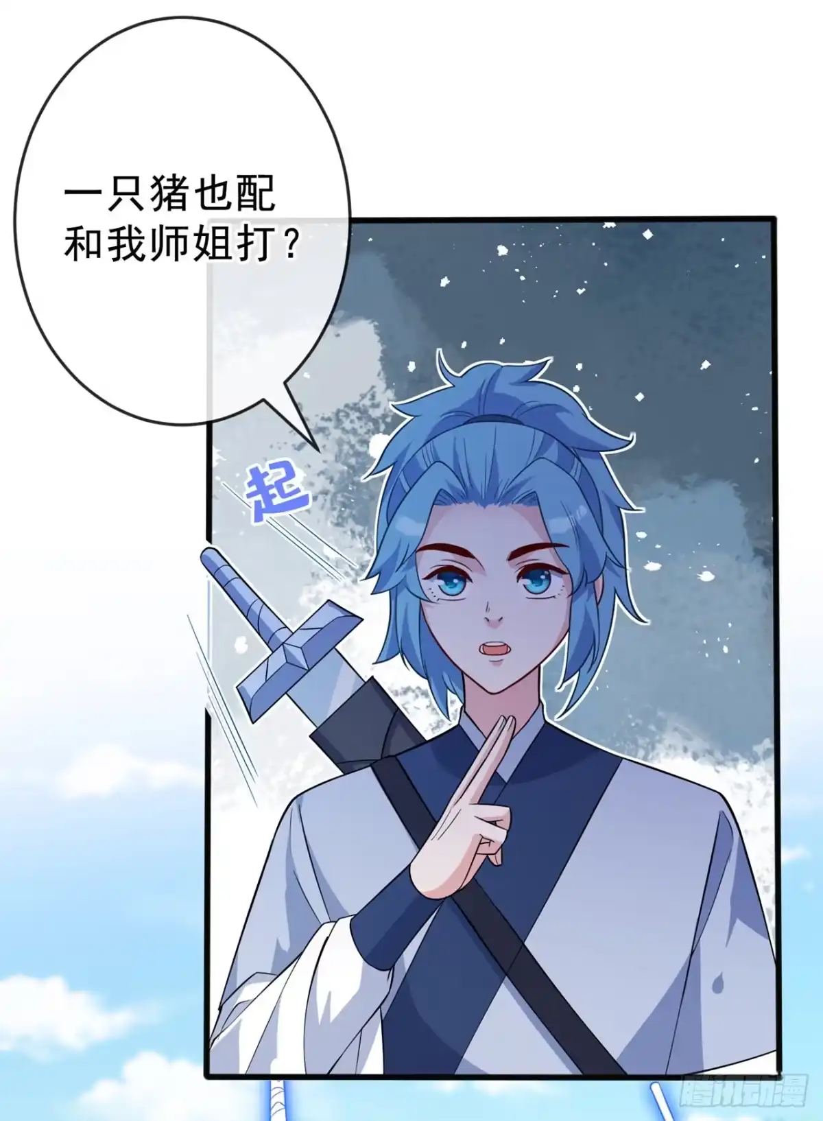 第142话龙牙派的弱点-兽黑狂妃-iCiyuan动漫（第4张）