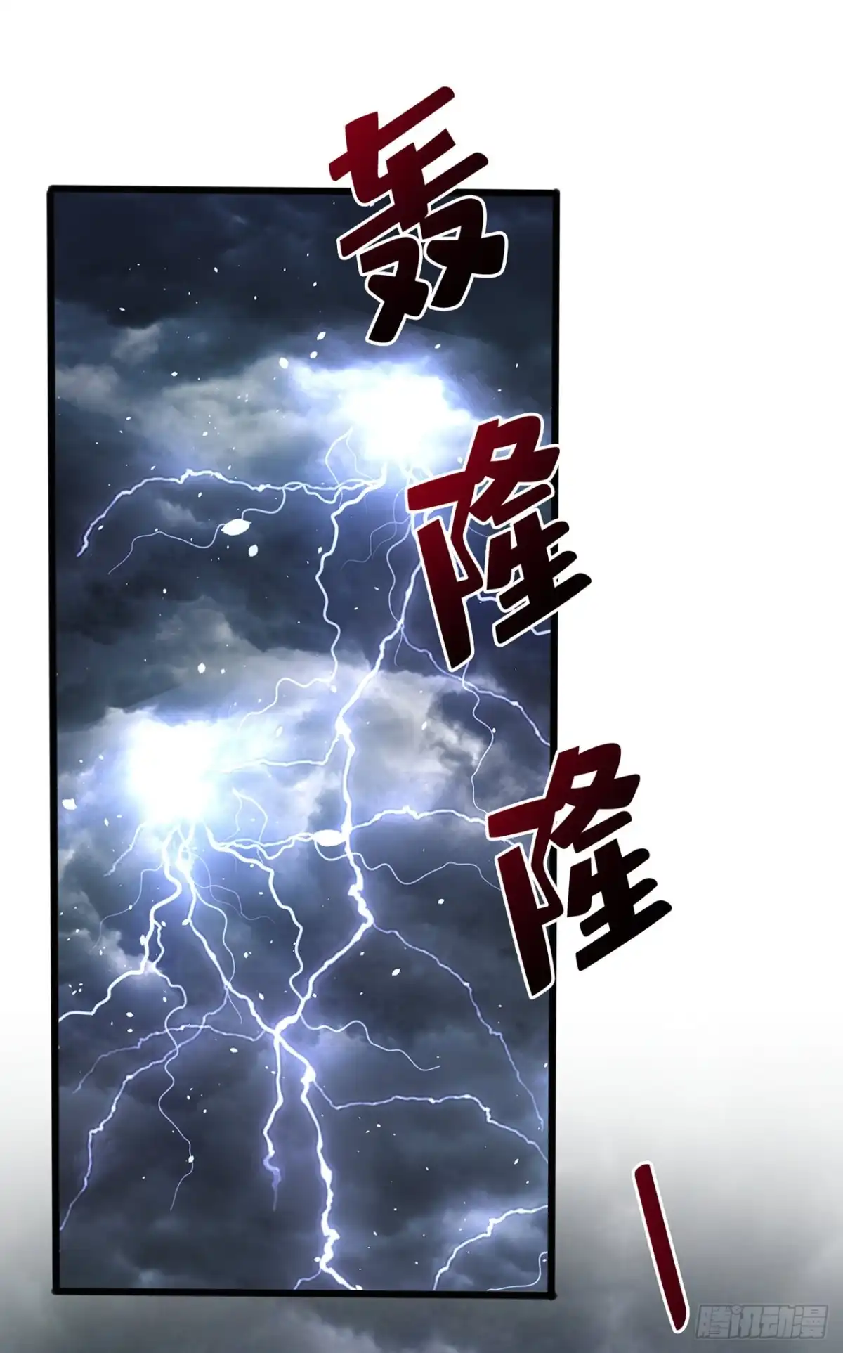 第146话抗下天雷的滋味如何-兽黑狂妃-iCiyuan动漫（第9张）