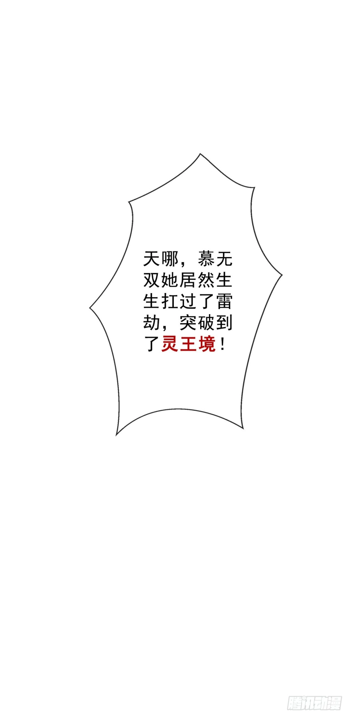 第147话请你相信我，好吗-兽黑狂妃-iCiyuan动漫（第23张）