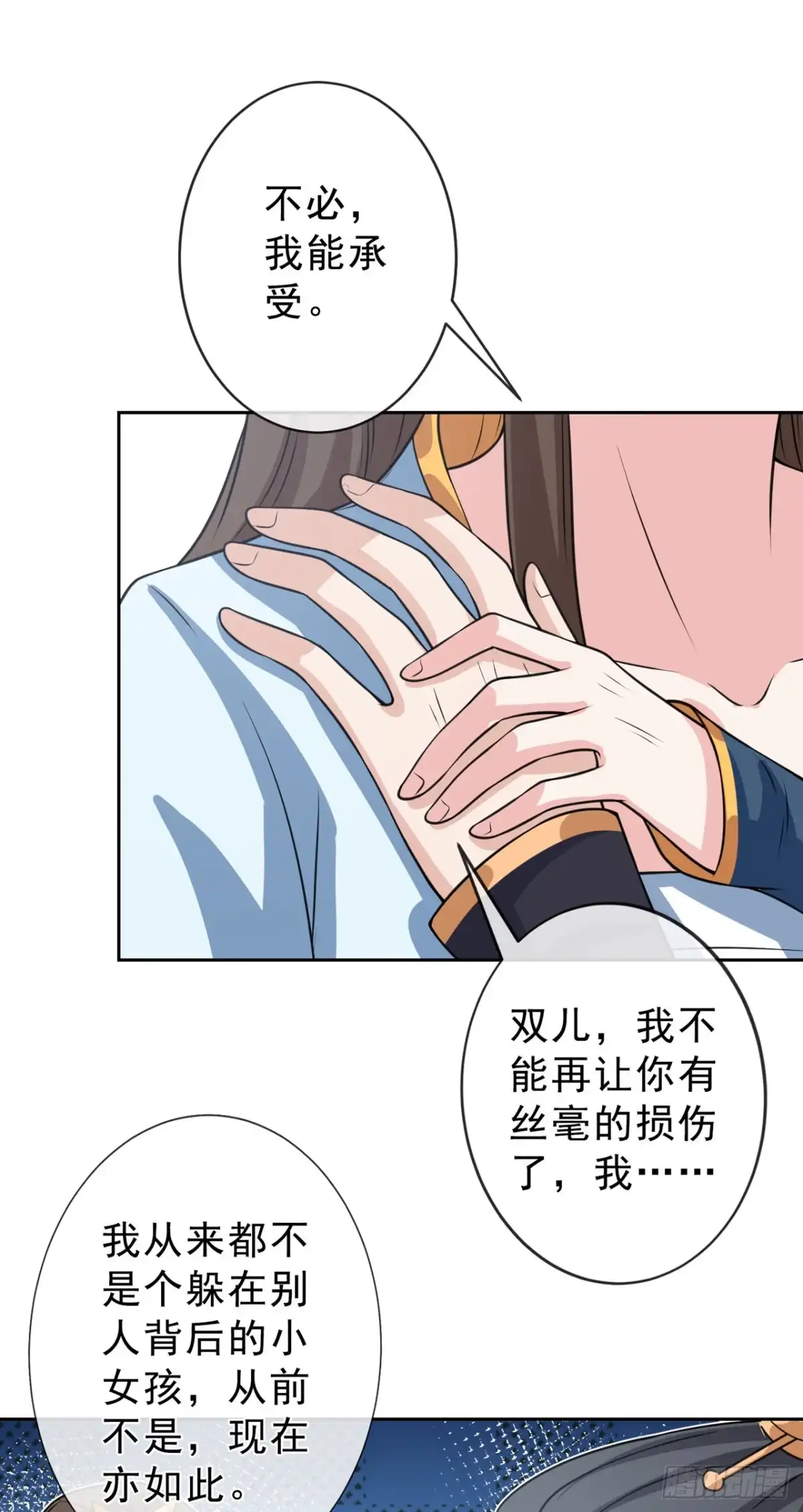 第147话请你相信我，好吗-兽黑狂妃-iCiyuan动漫（第9张）