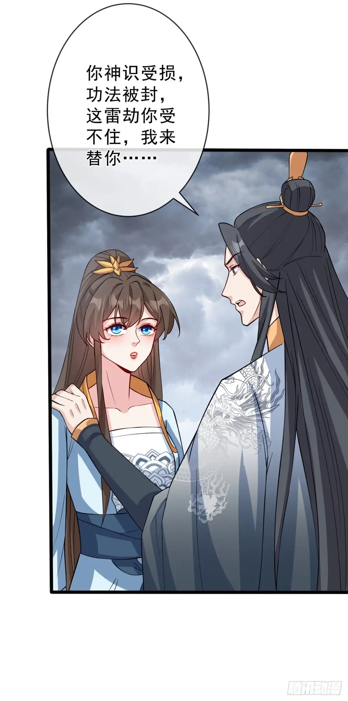 第147话请你相信我，好吗-兽黑狂妃-iCiyuan动漫（第8张）