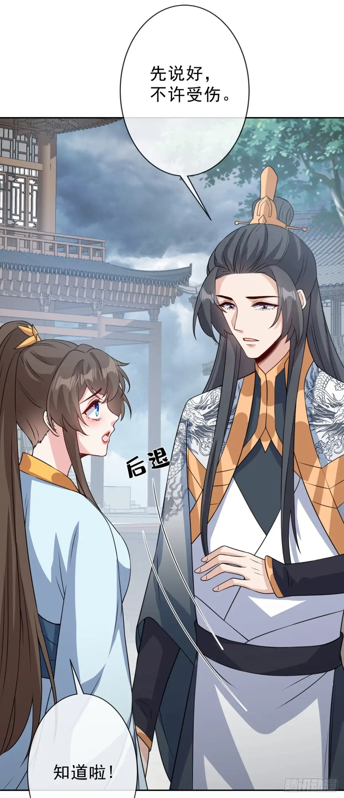 第147话请你相信我，好吗-兽黑狂妃-iCiyuan动漫（第12张）