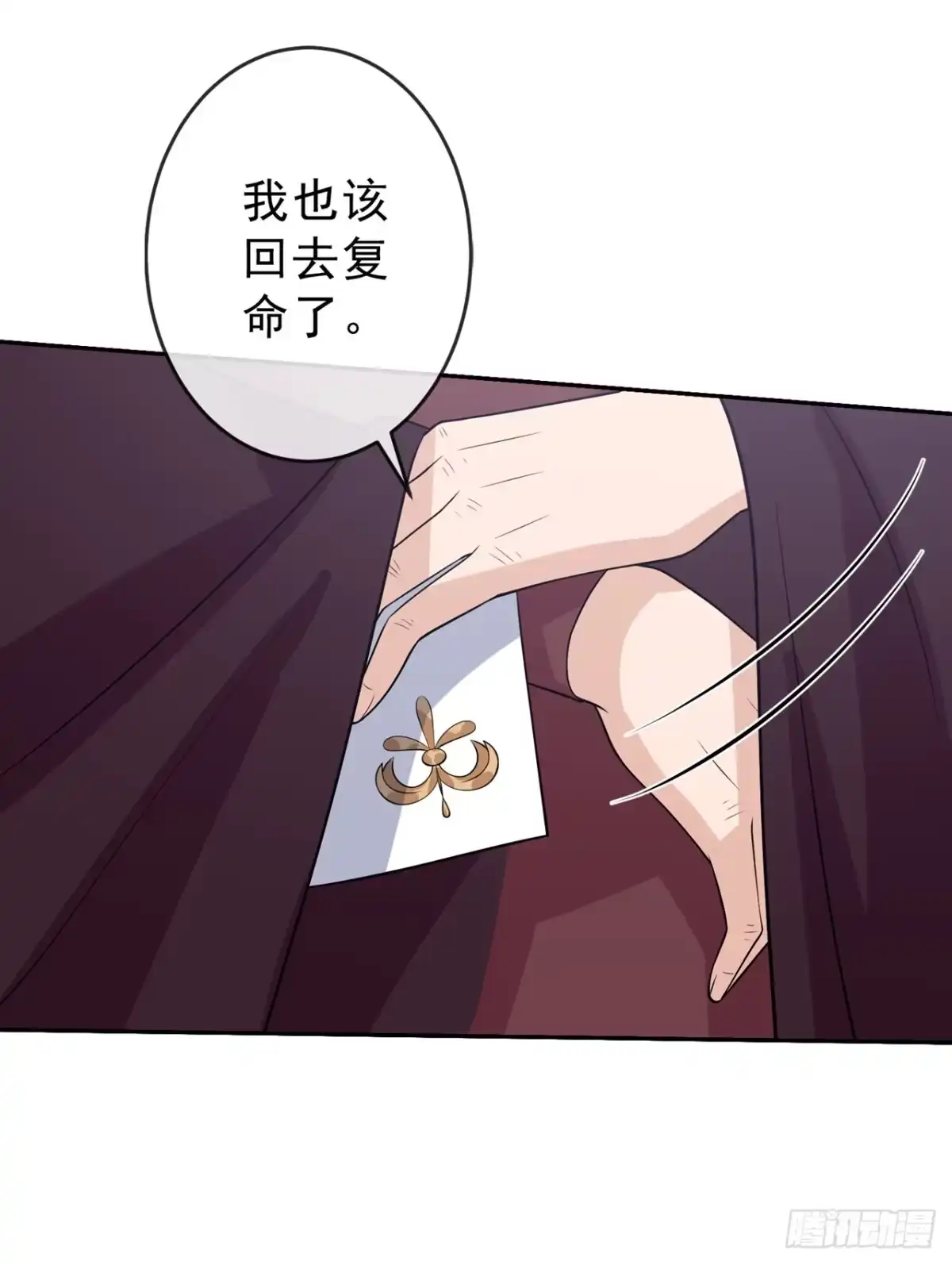 第148话你说过要娶我的-兽黑狂妃-iCiyuan动漫（第4张）