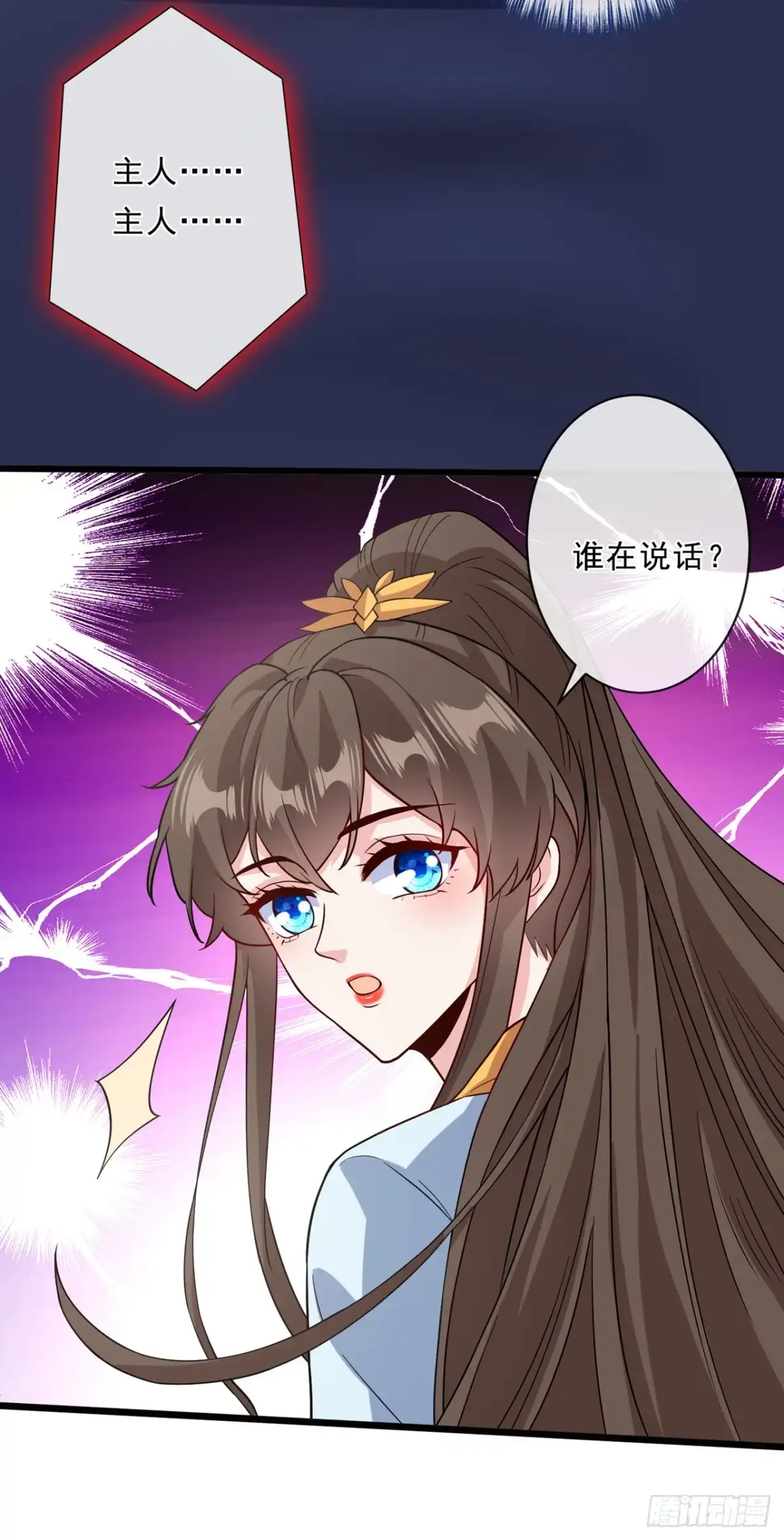 第149话你和谁定亲了？-兽黑狂妃-iCiyuan动漫（第8张）
