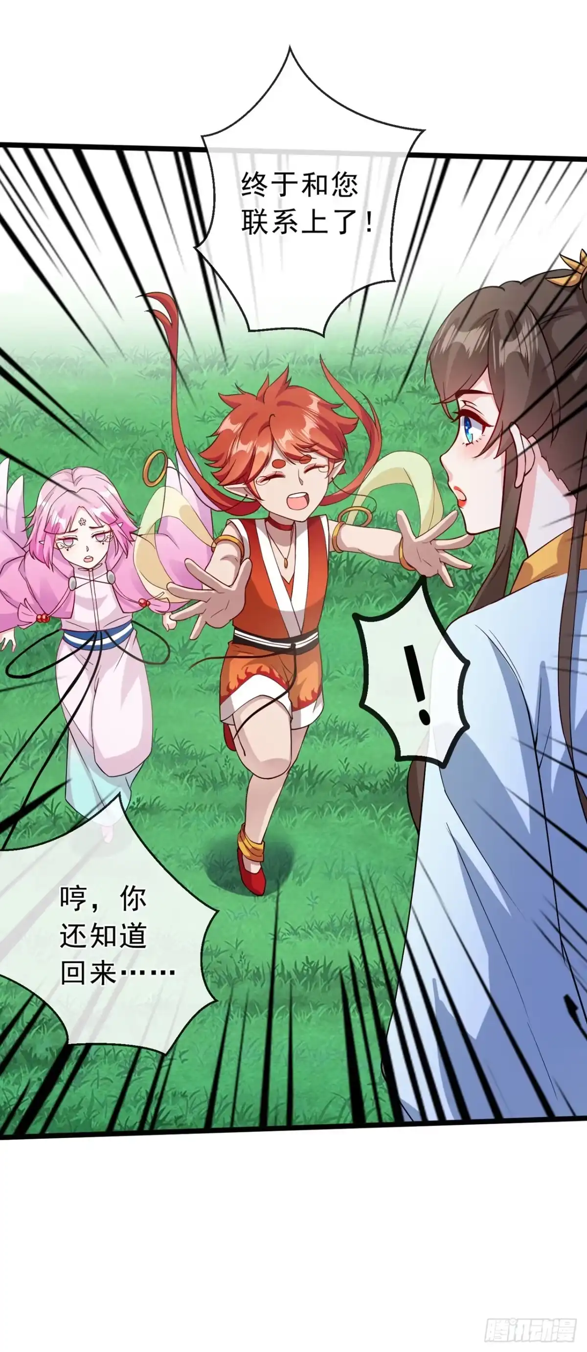 第149话你和谁定亲了？-兽黑狂妃-iCiyuan动漫（第13张）