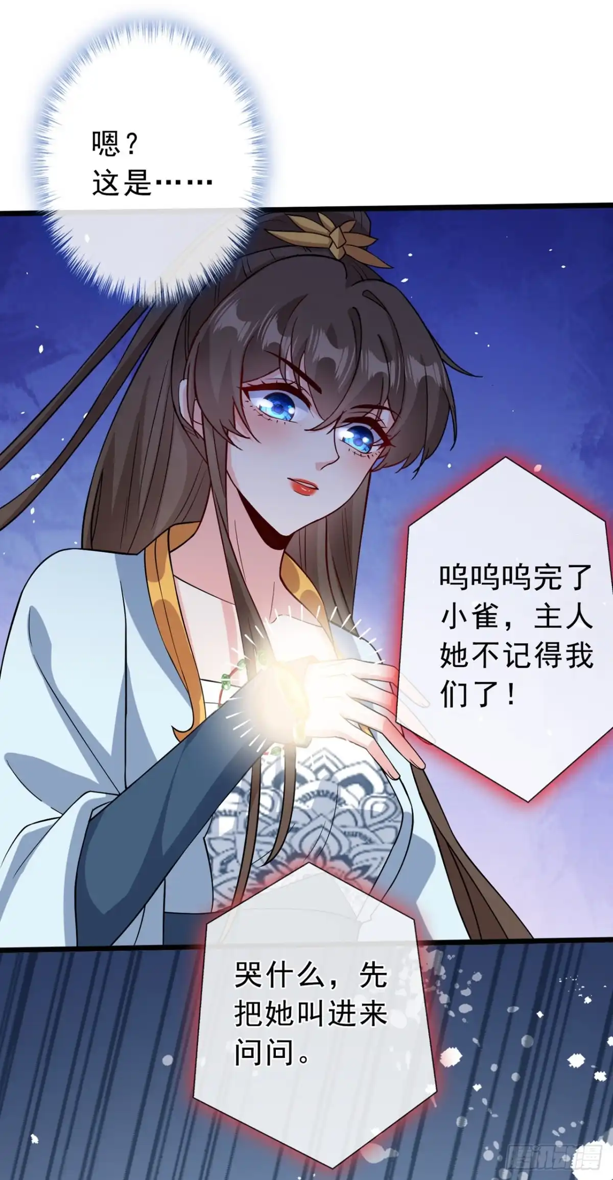 第149话你和谁定亲了？-兽黑狂妃-iCiyuan动漫（第9张）