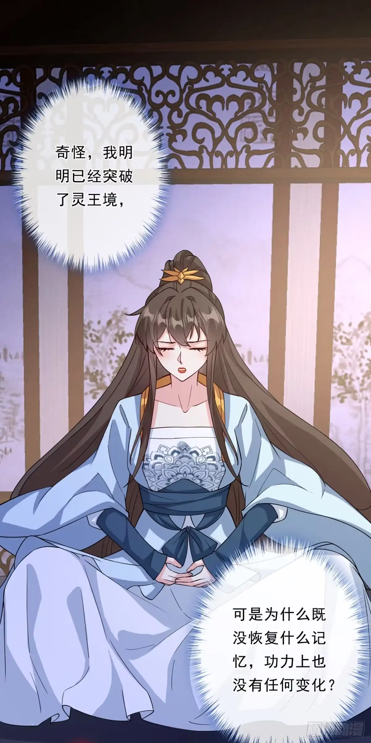 第149话你和谁定亲了？-兽黑狂妃-iCiyuan动漫（第7张）