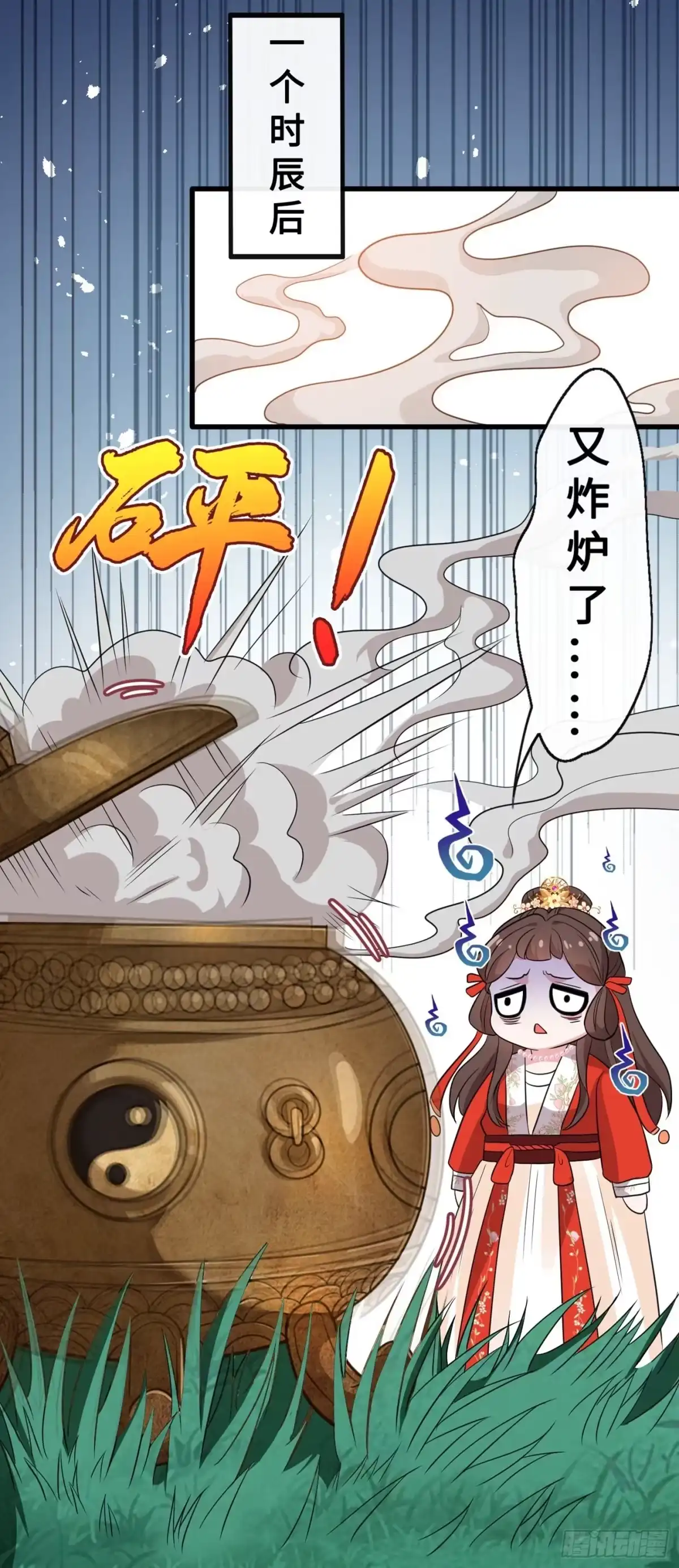 第14话美人弟弟吐血了！-兽黑狂妃-iCiyuan动漫（第9张）