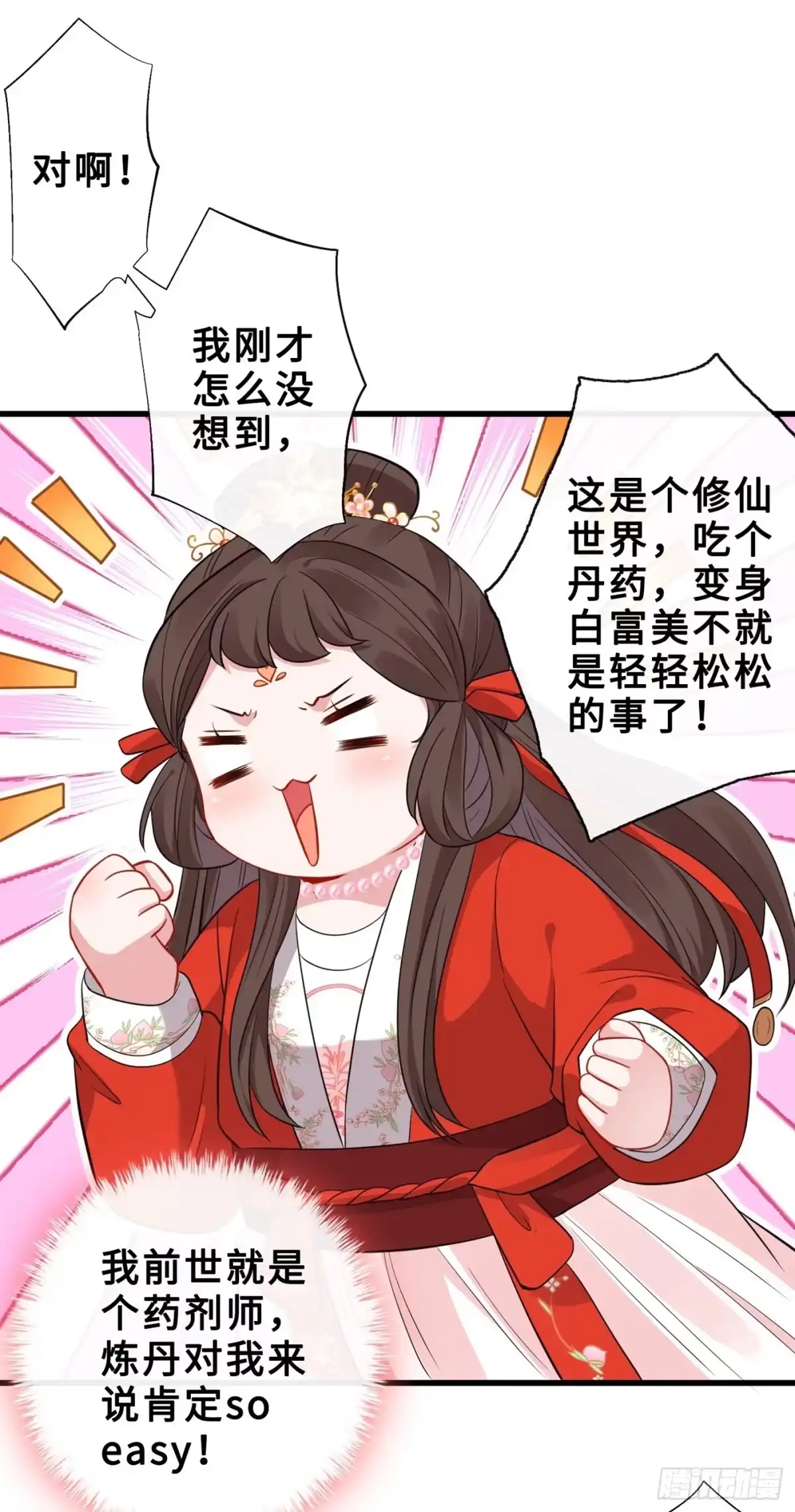 第14话美人弟弟吐血了！-兽黑狂妃-iCiyuan动漫（第6张）