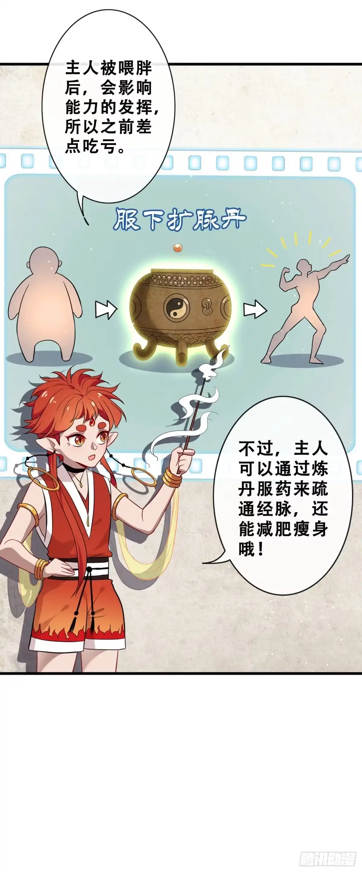 第14话美人弟弟吐血了！-兽黑狂妃-iCiyuan动漫（第5张）