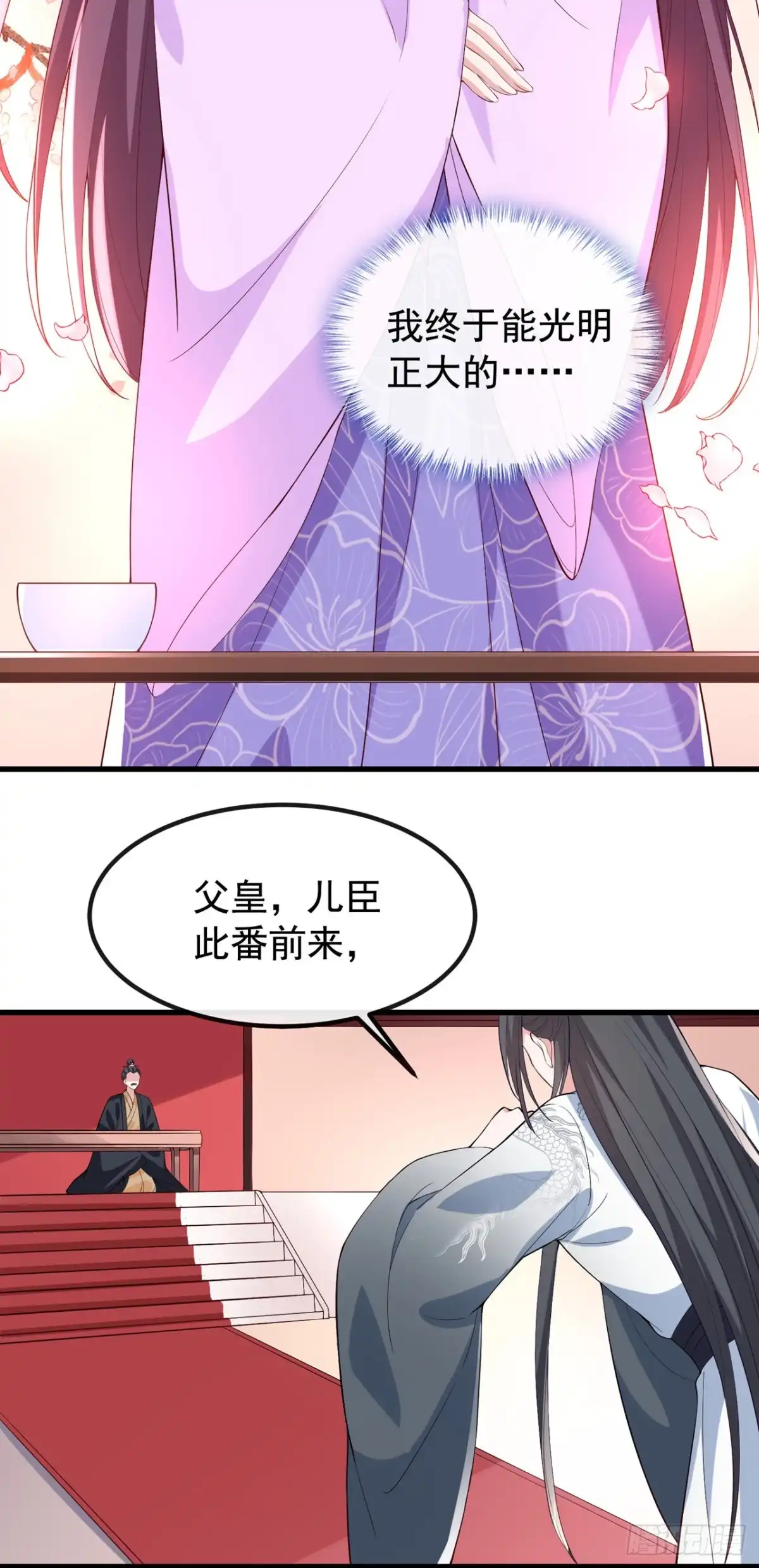 第151话父皇，我来退亲！-兽黑狂妃-iCiyuan动漫（第9张）