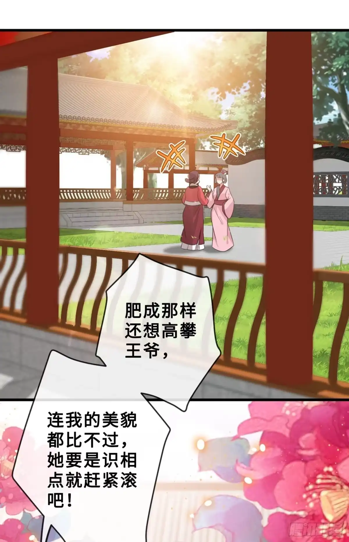 第15话我可是你们的主母-兽黑狂妃-iCiyuan动漫（第2张）