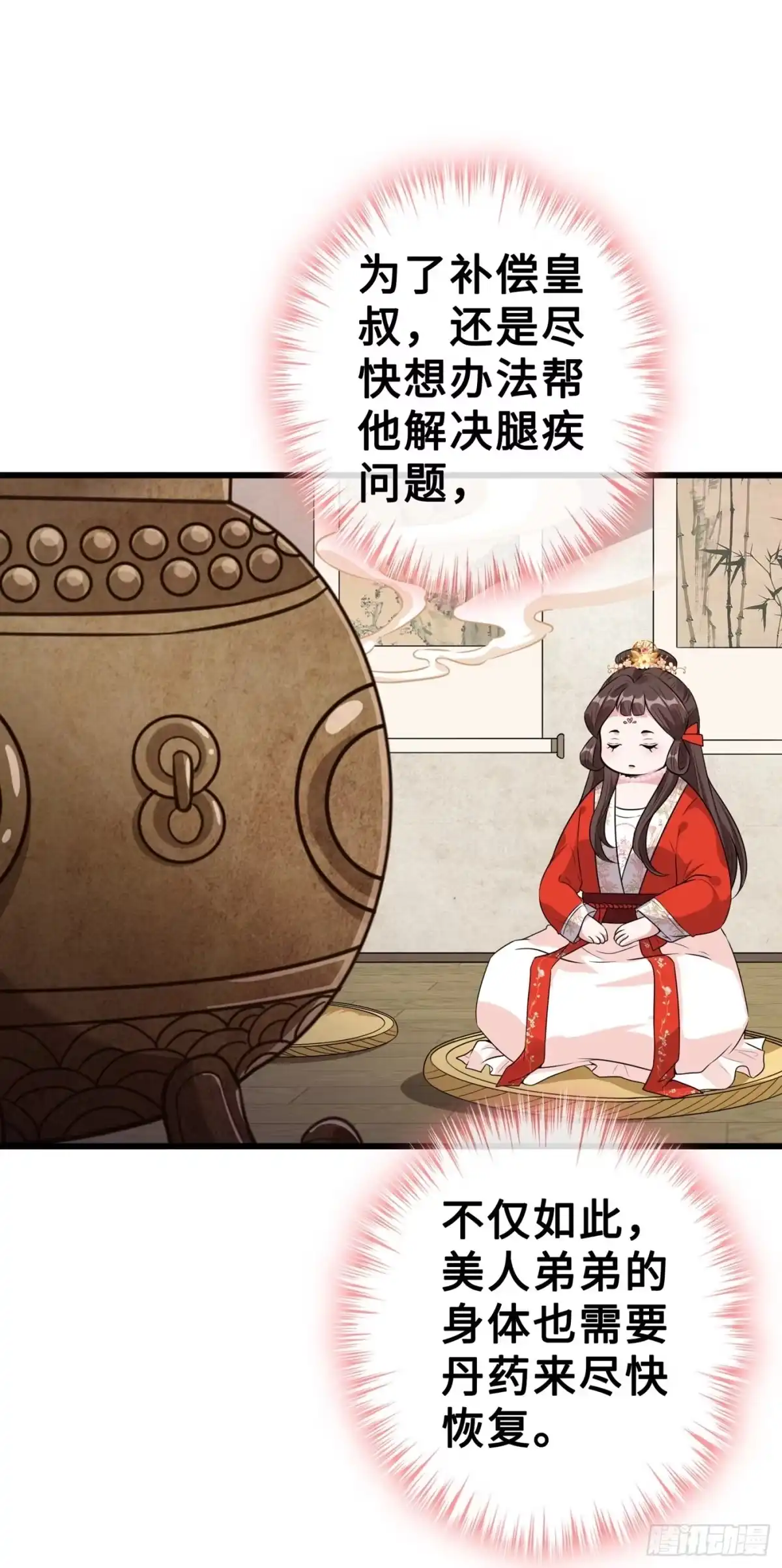 第17话有趣的肚腩万年一遇-兽黑狂妃-iCiyuan动漫（第2张）