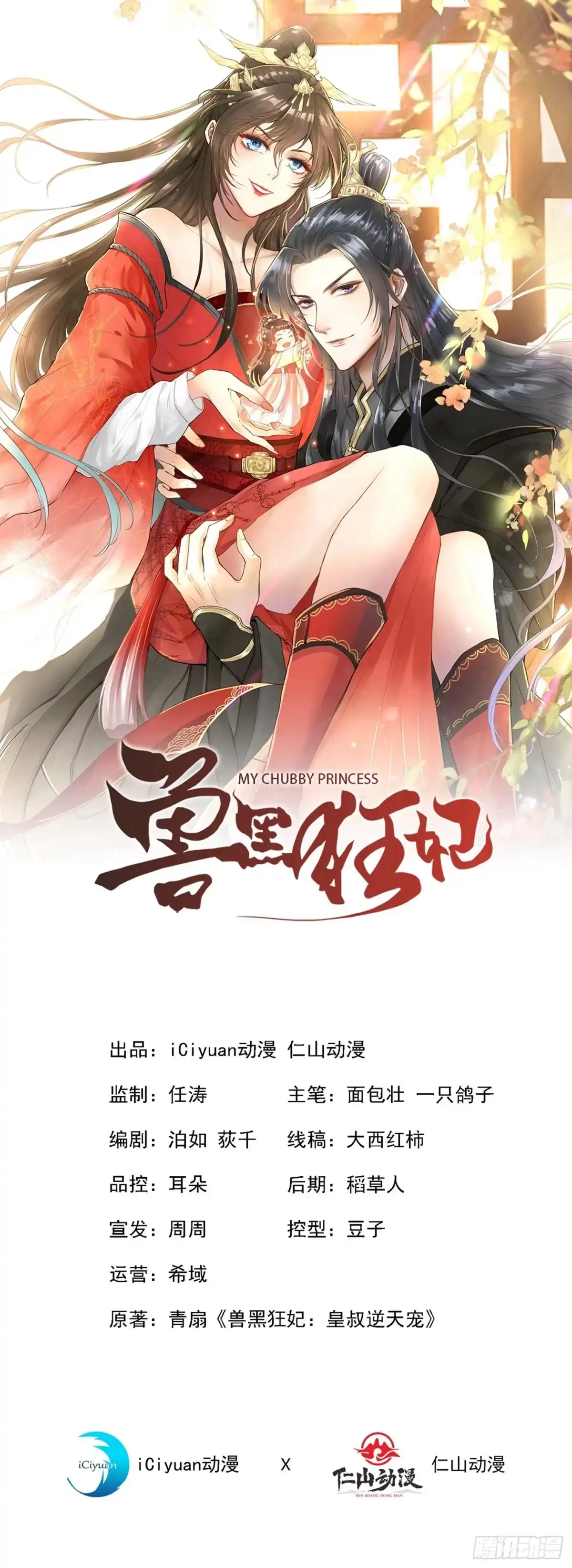 第17话有趣的肚腩万年一遇-兽黑狂妃-iCiyuan动漫（第1张）