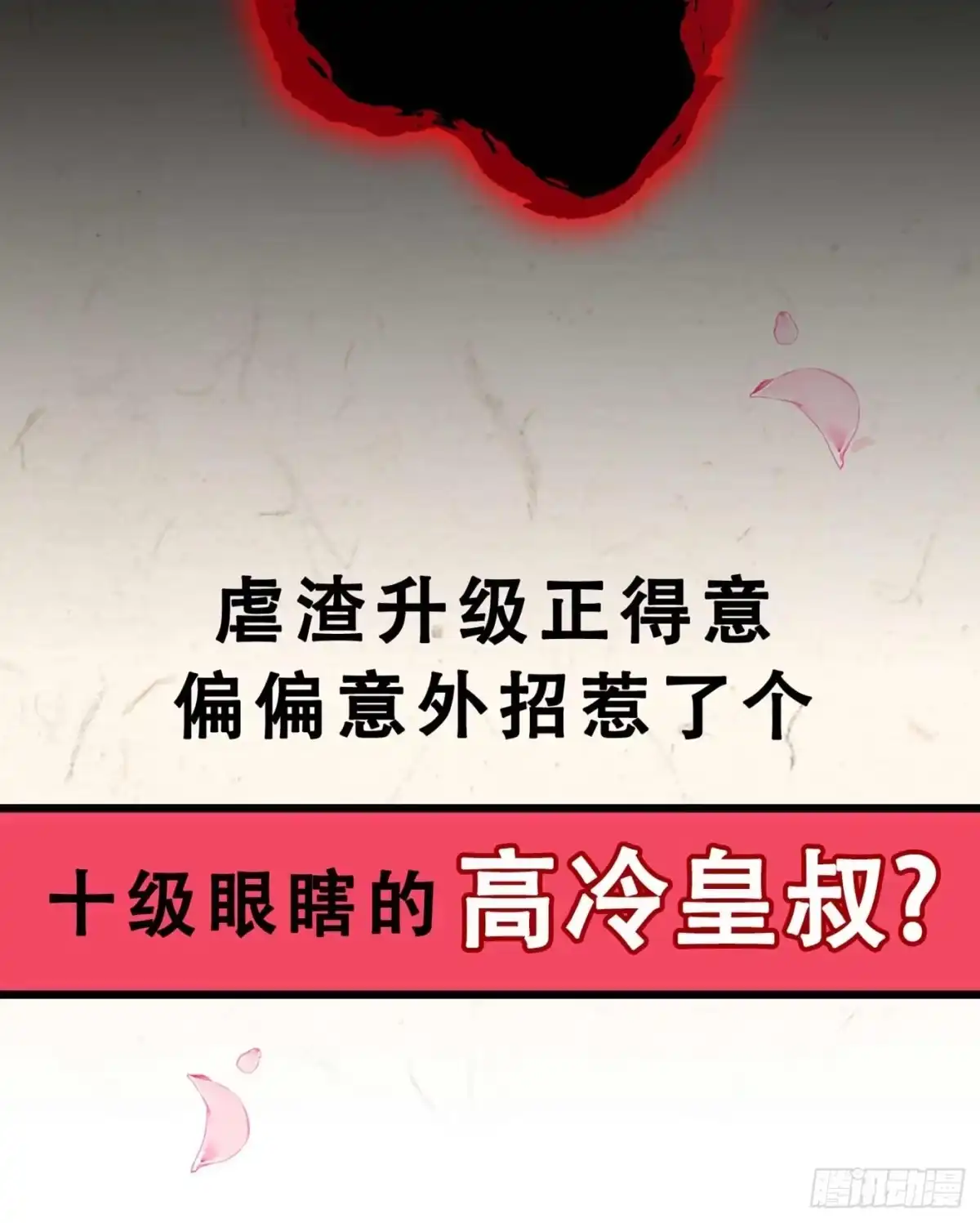 序章8月9日火热上线-兽黑狂妃-iCiyuan动漫（第11张）