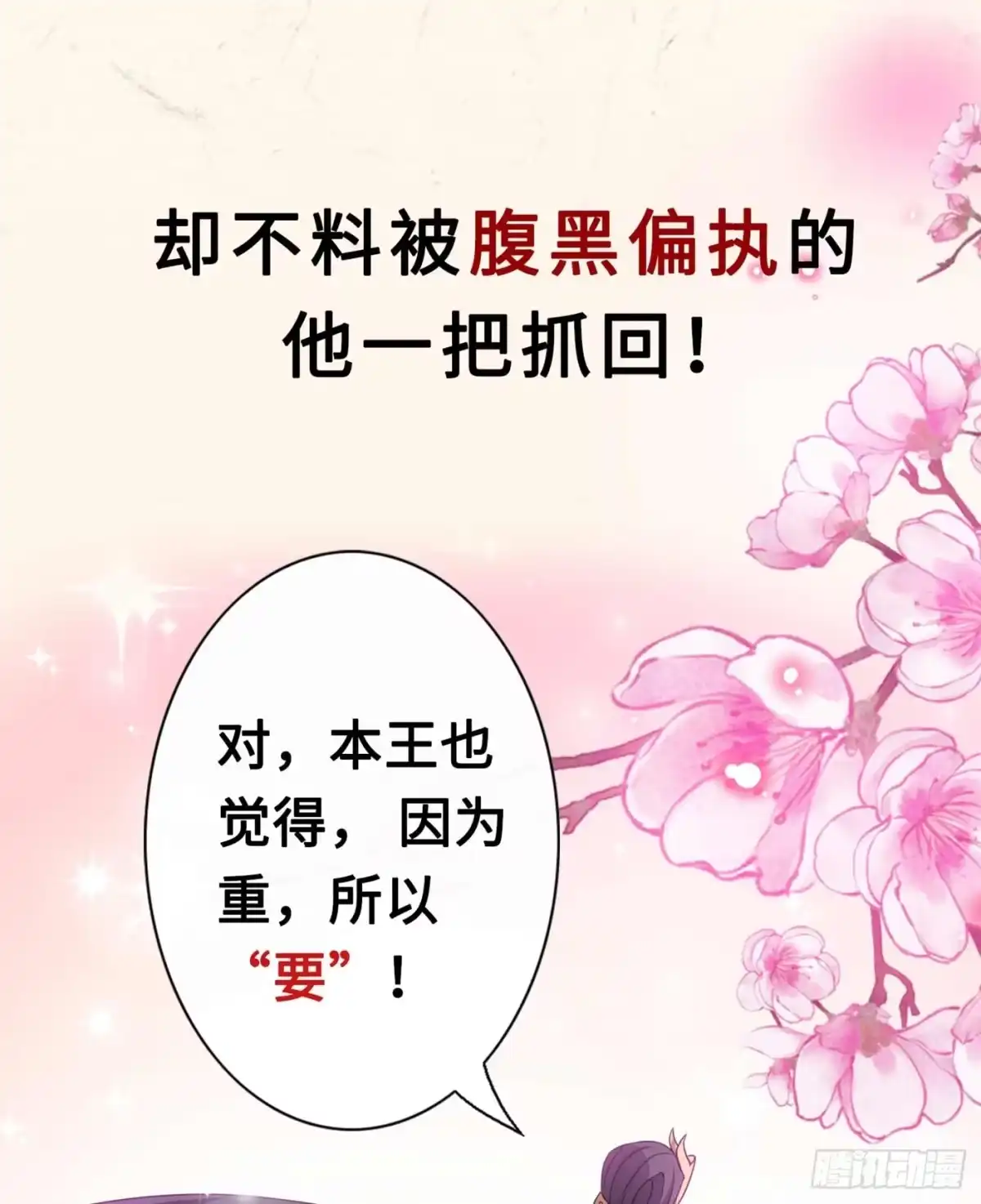 序章8月9日火热上线-兽黑狂妃-iCiyuan动漫（第14张）