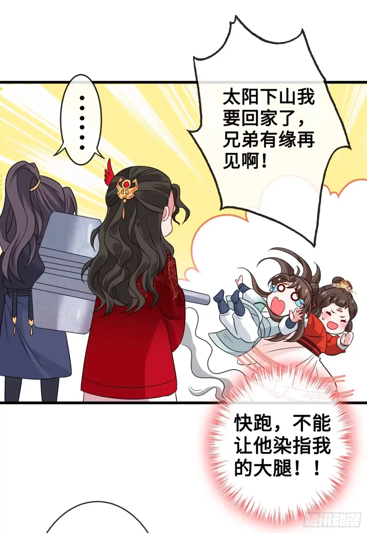 第21话劫财还是劫色？-兽黑狂妃-iCiyuan动漫（第9张）
