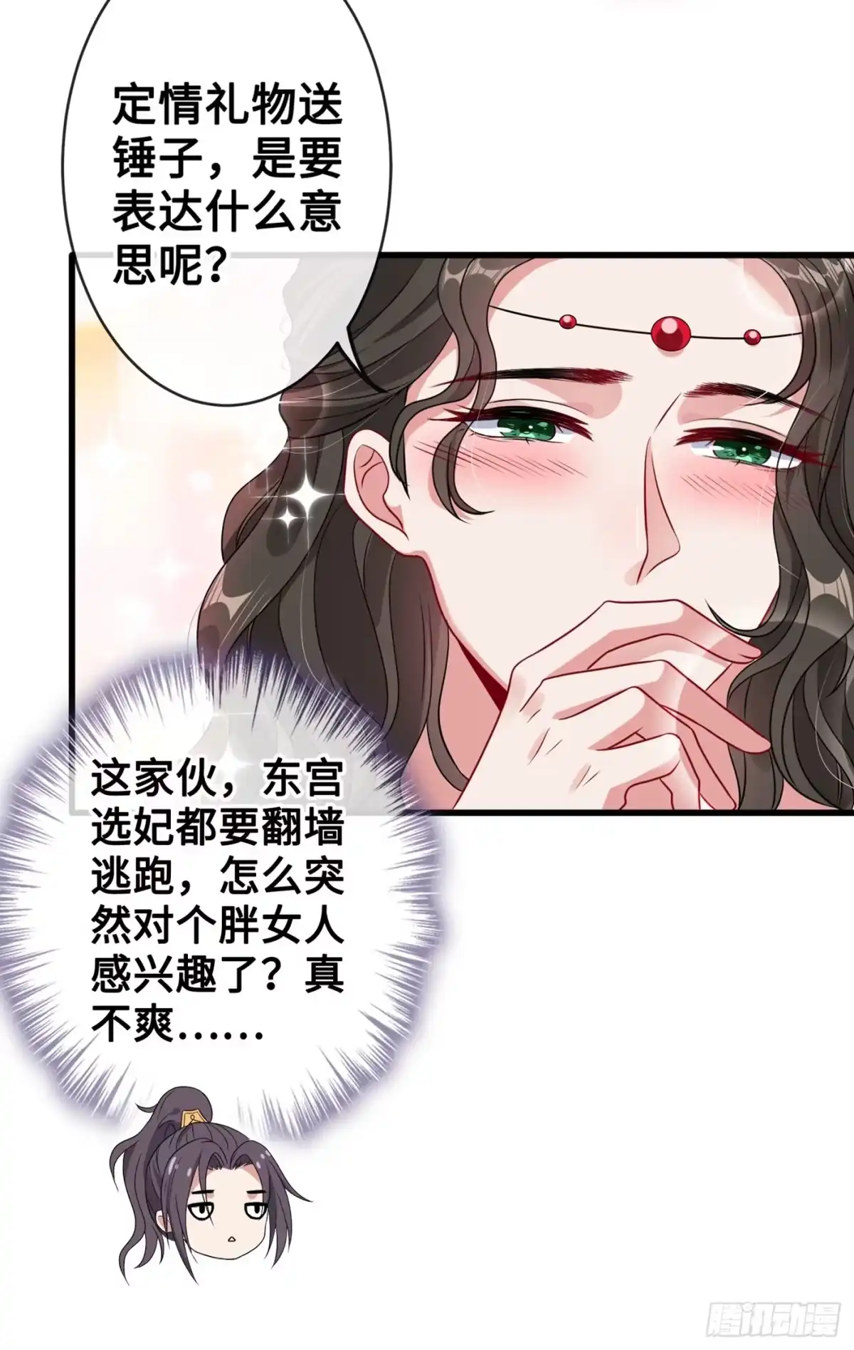 第21话劫财还是劫色？-兽黑狂妃-iCiyuan动漫（第10张）