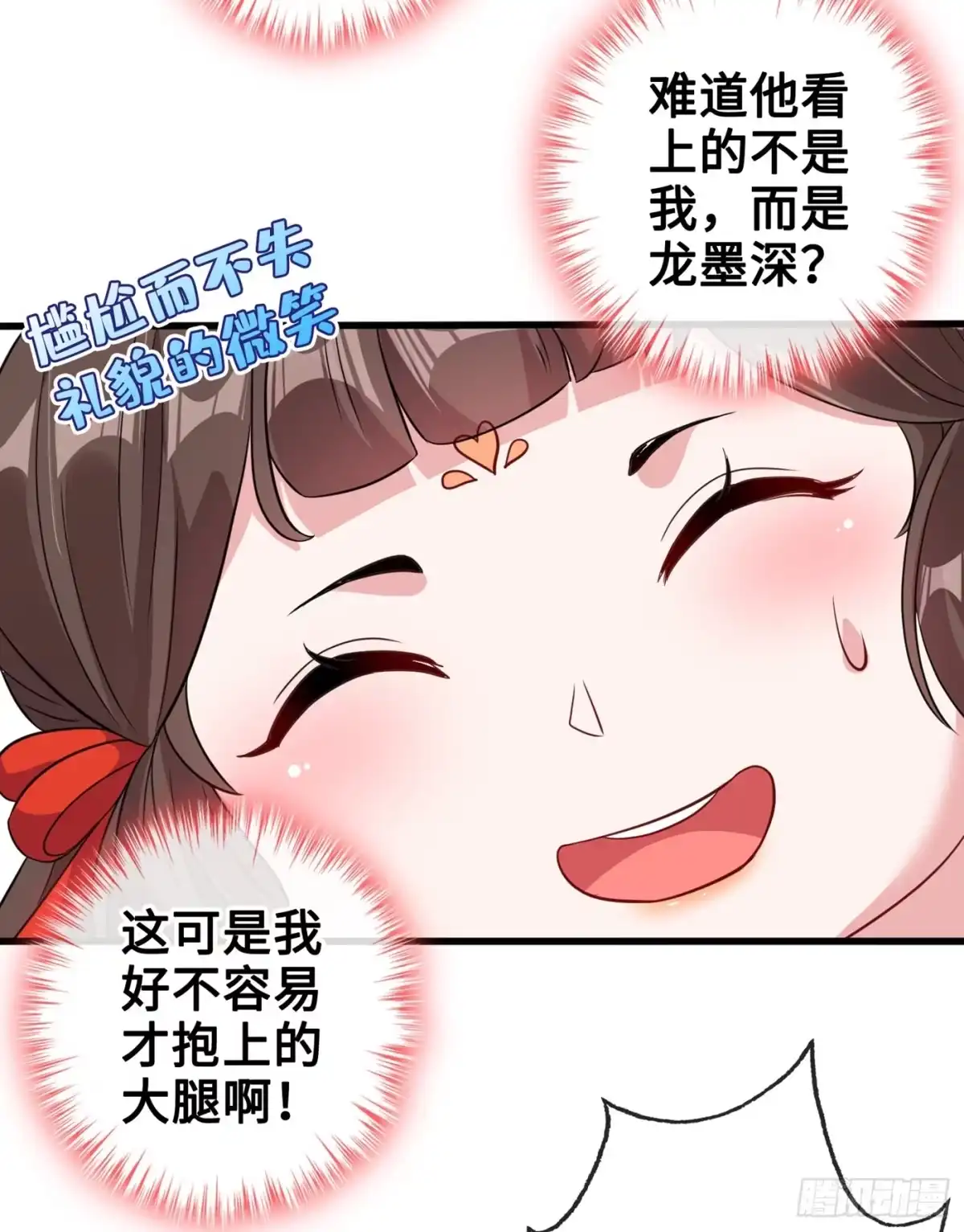 第21话劫财还是劫色？-兽黑狂妃-iCiyuan动漫（第7张）