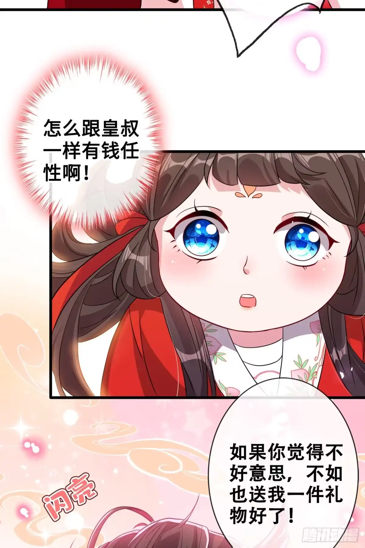 第21话劫财还是劫色？-兽黑狂妃-iCiyuan动漫（第4张）