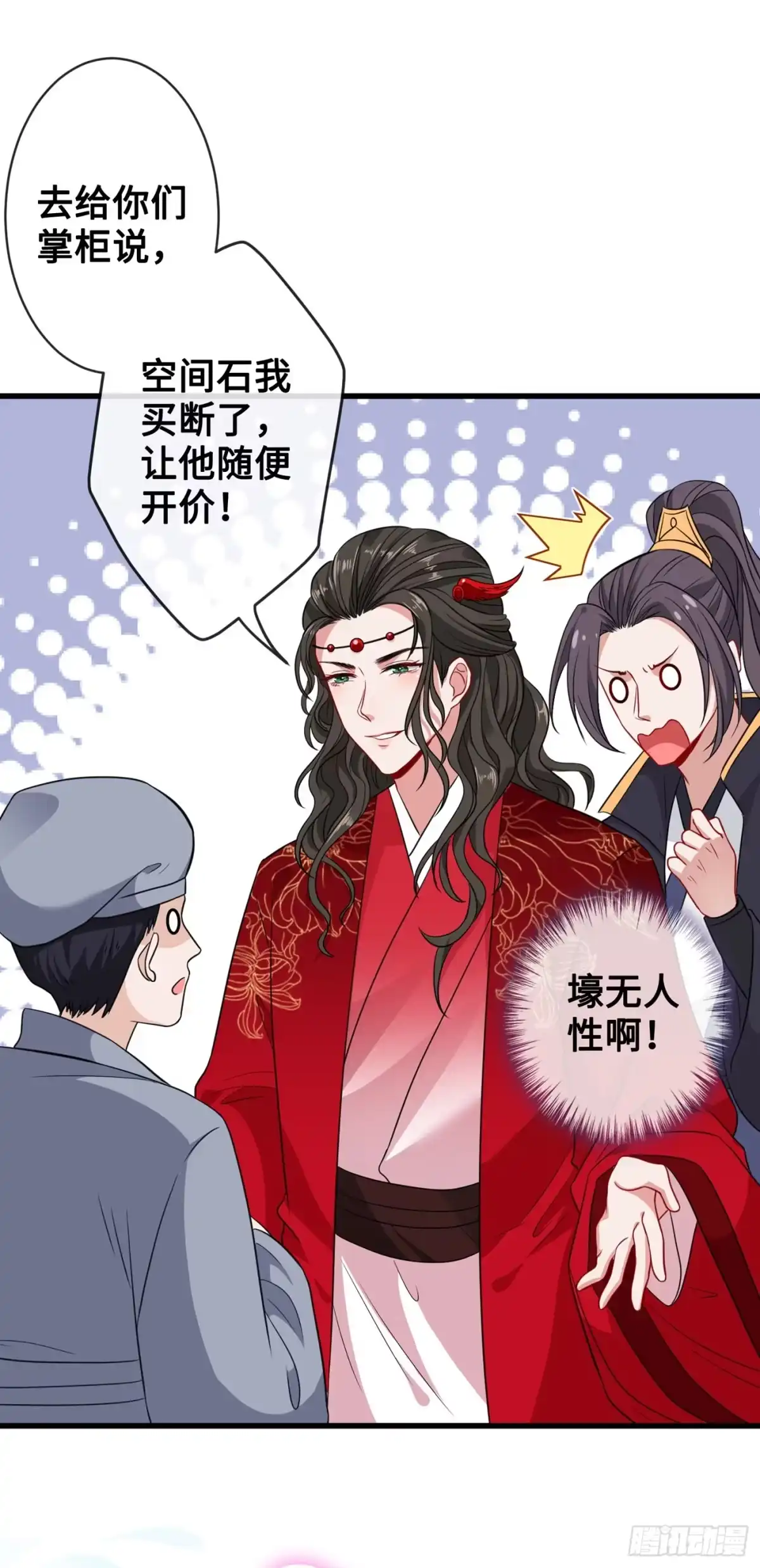 第21话劫财还是劫色？-兽黑狂妃-iCiyuan动漫（第2张）