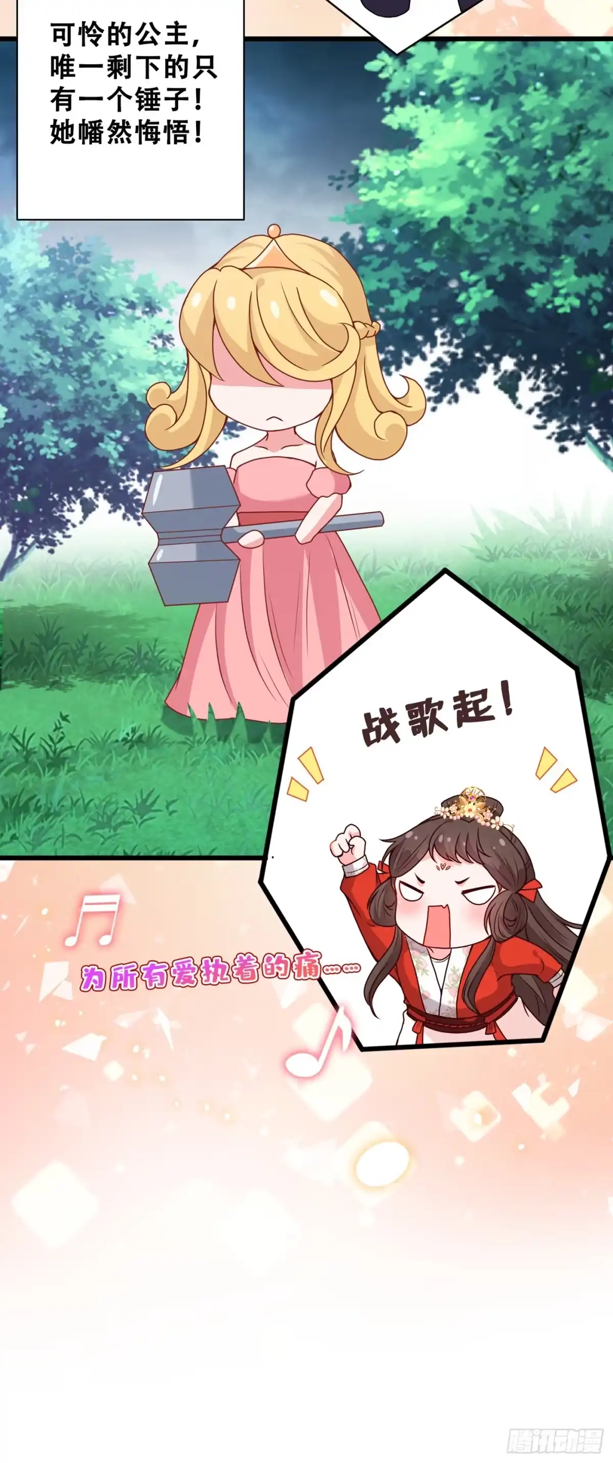 第25话情敌初见面-兽黑狂妃-iCiyuan动漫（第9张）