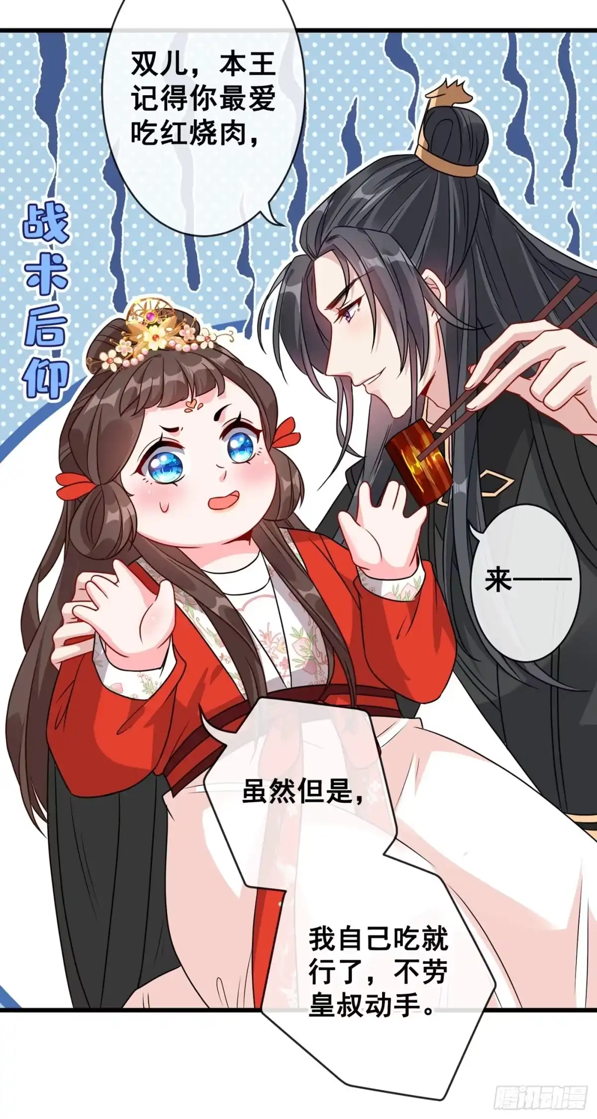 第26话铁锅炖自己-兽黑狂妃-iCiyuan动漫（第5张）