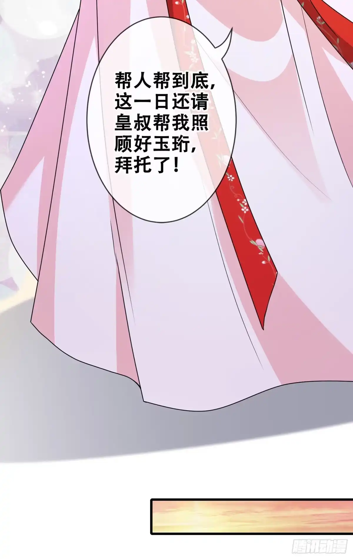 第29话救人！碧青丹-兽黑狂妃-iCiyuan动漫（第6张）