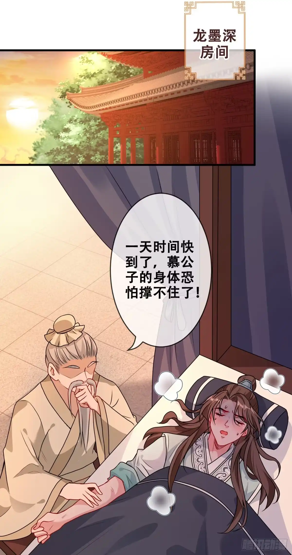 第29话救人！碧青丹-兽黑狂妃-iCiyuan动漫（第7张）
