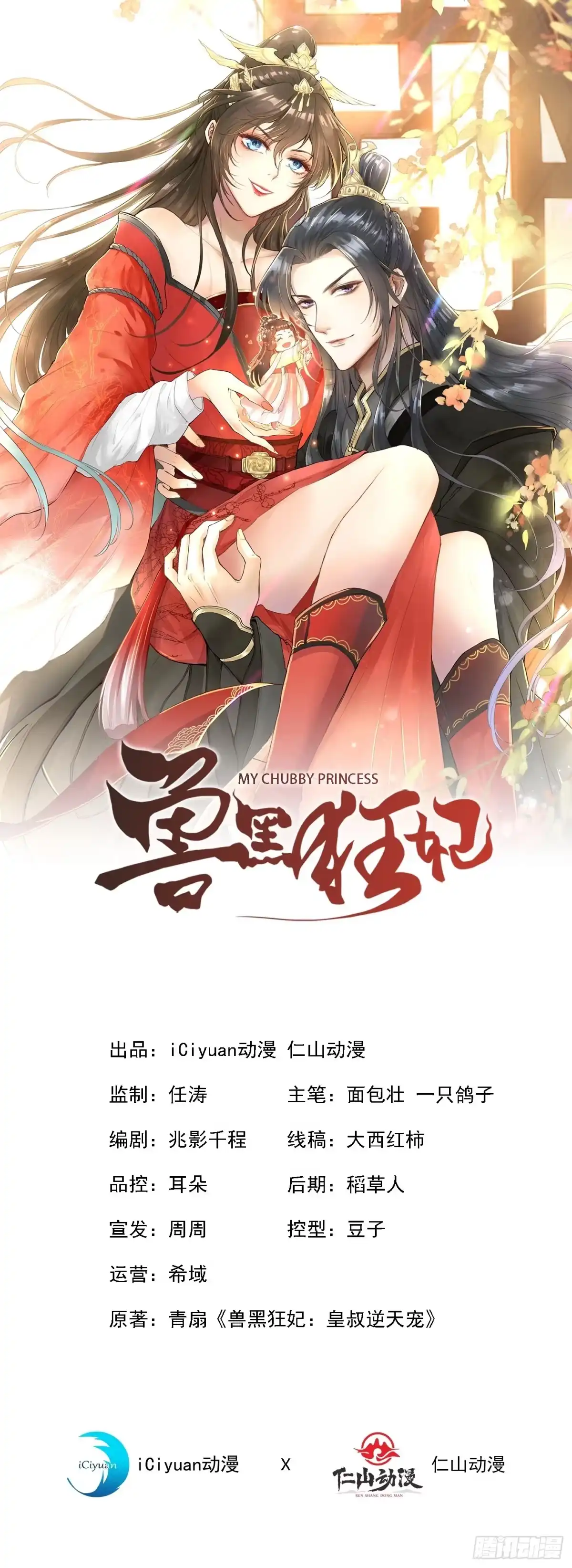 第30话半个坦诚相见-兽黑狂妃-iCiyuan动漫（第1张）
