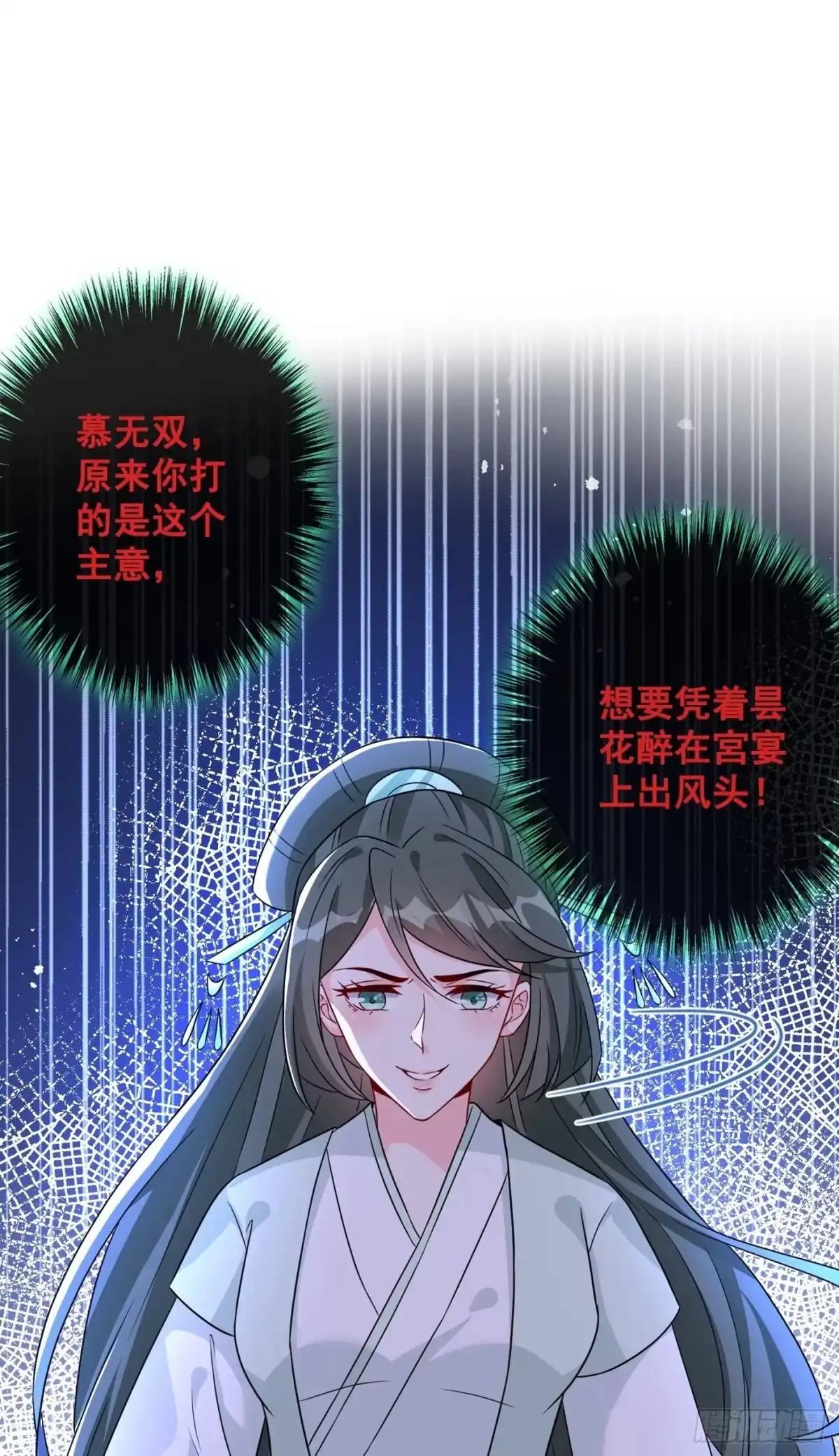 第32话参加宫宴-兽黑狂妃-iCiyuan动漫（第1张）