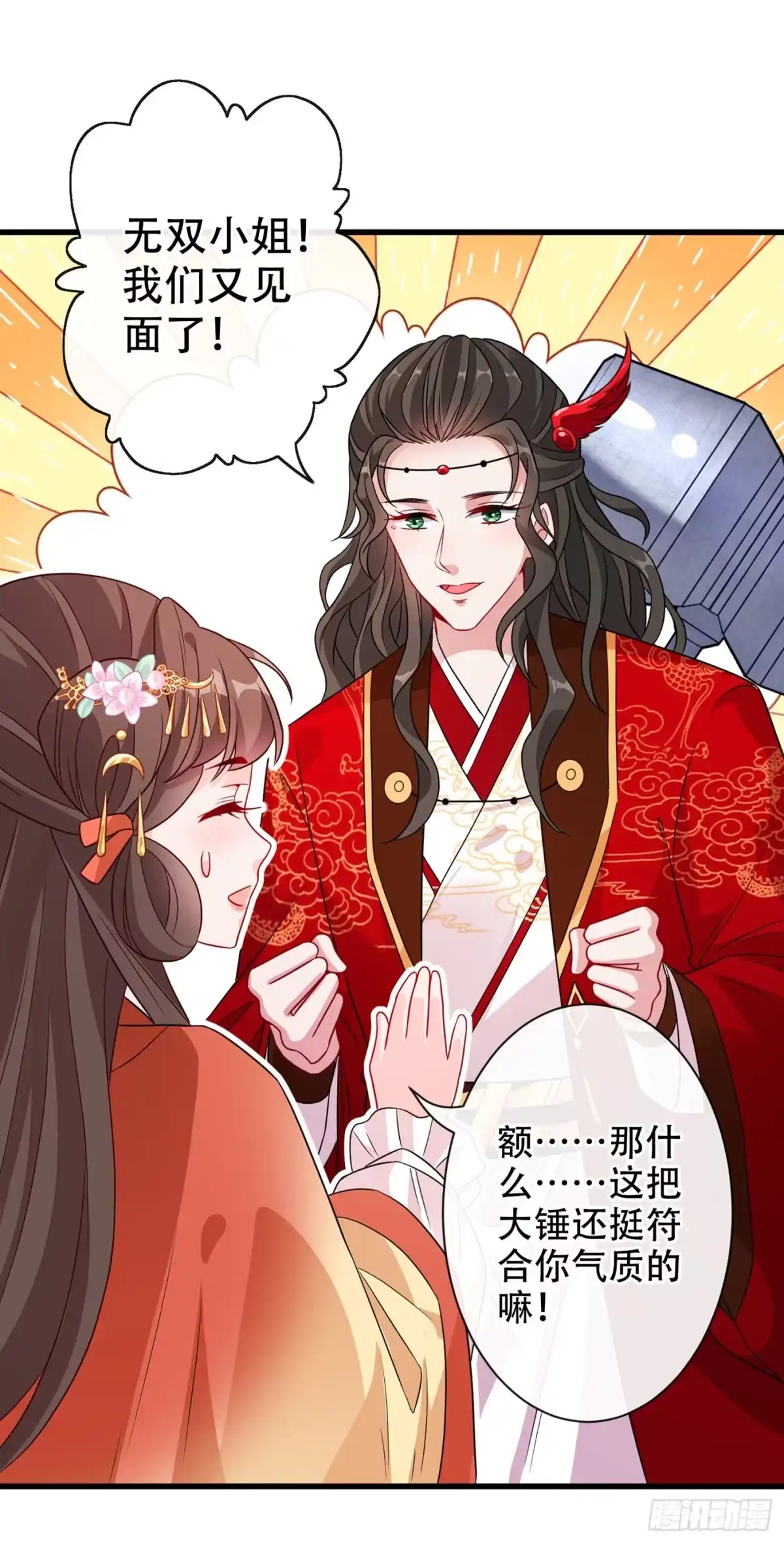 第34话皇叔吃醋了！-兽黑狂妃-iCiyuan动漫（第6张）