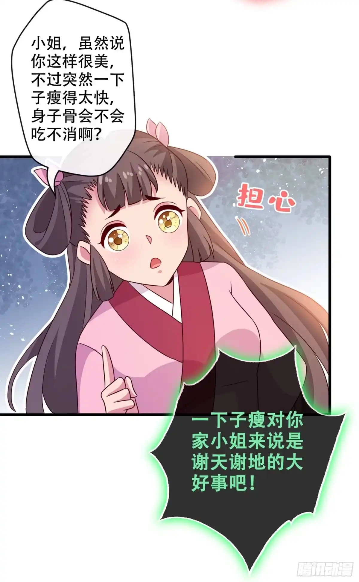 第39话真正的欺负！-兽黑狂妃-iCiyuan动漫（第2张）