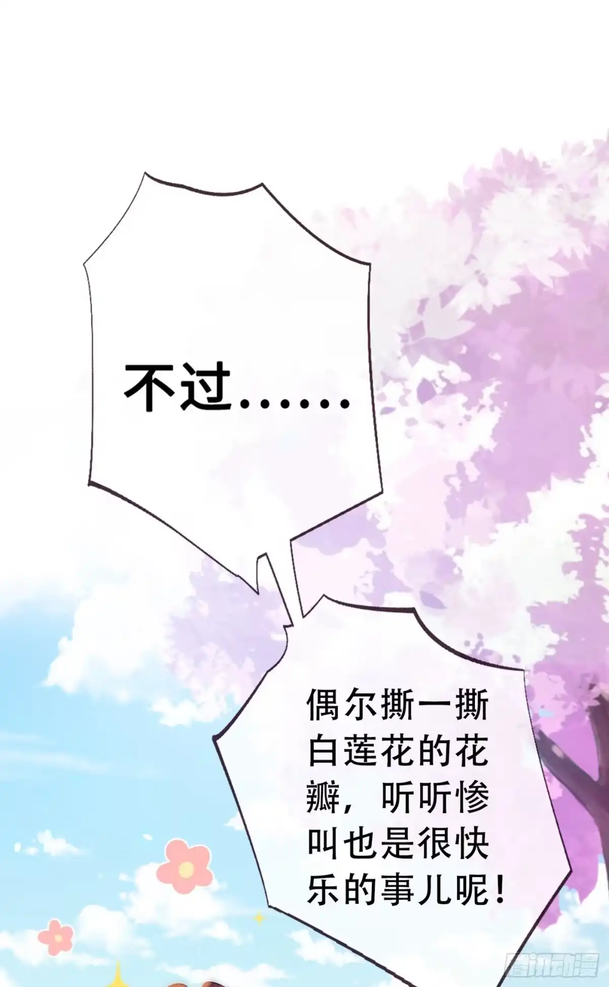 第3话好大一朵白莲花-兽黑狂妃-iCiyuan动漫（第6张）