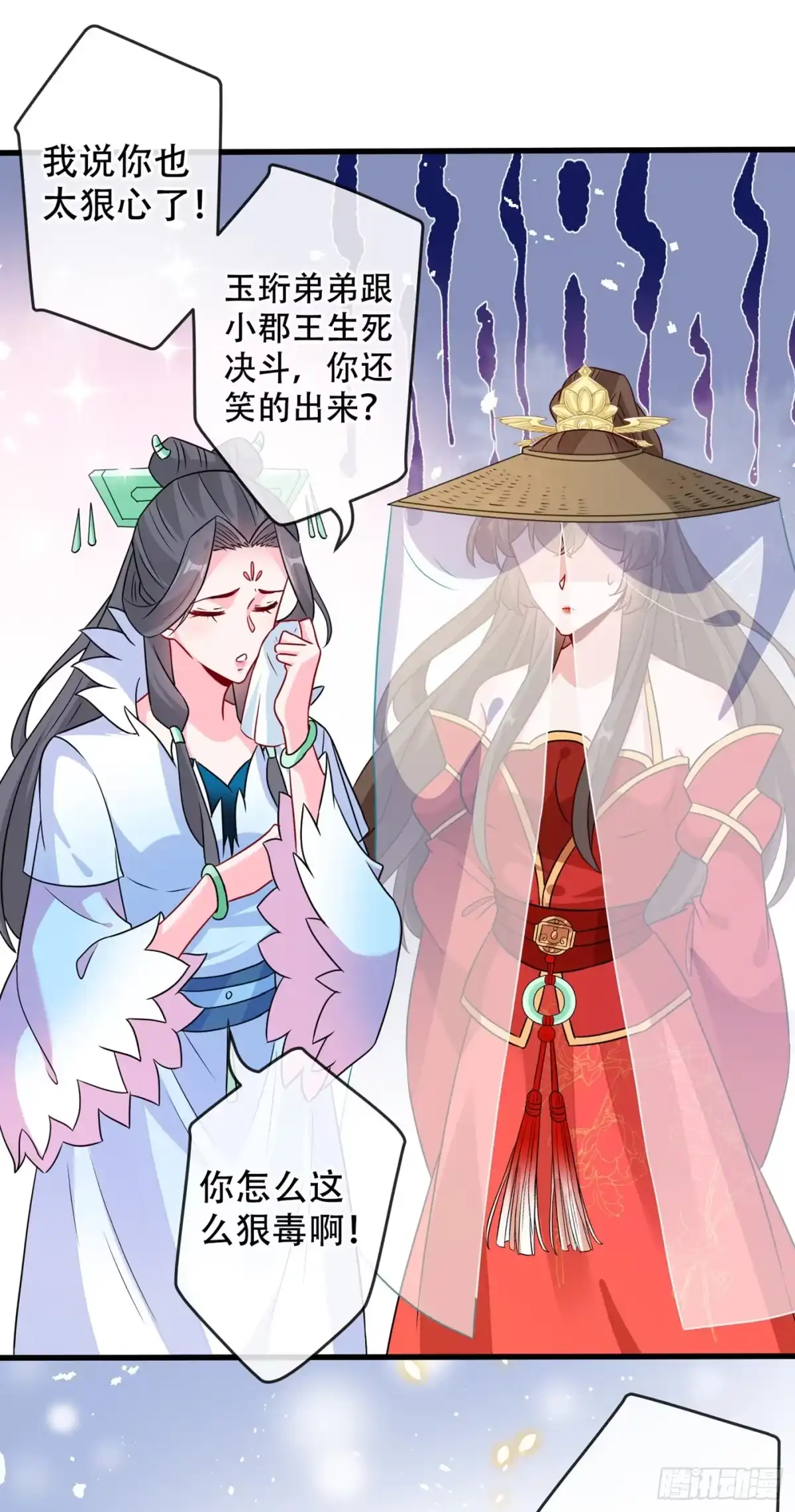 第43话杀我？你也配？！-兽黑狂妃-iCiyuan动漫（第2张）