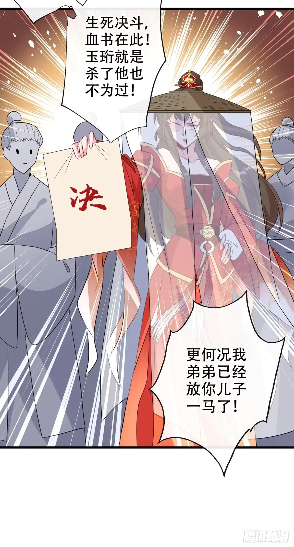 第44话小丑竟是我们自己！-兽黑狂妃-iCiyuan动漫（第16张）