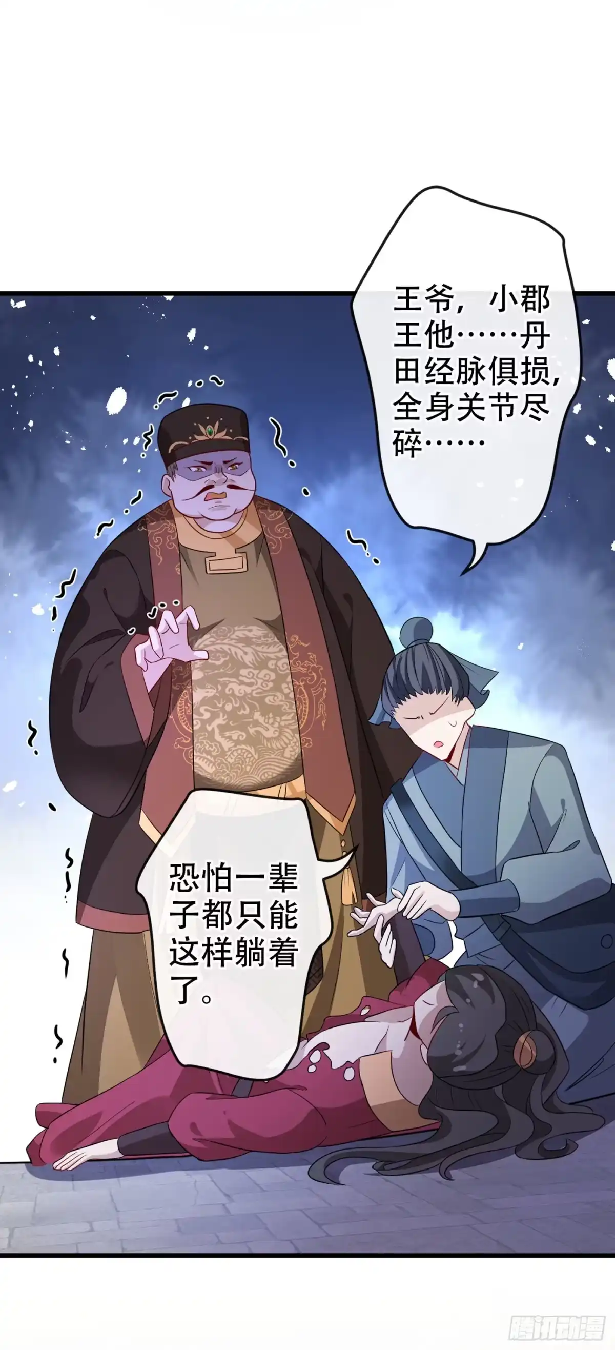 第44话小丑竟是我们自己！-兽黑狂妃-iCiyuan动漫（第12张）