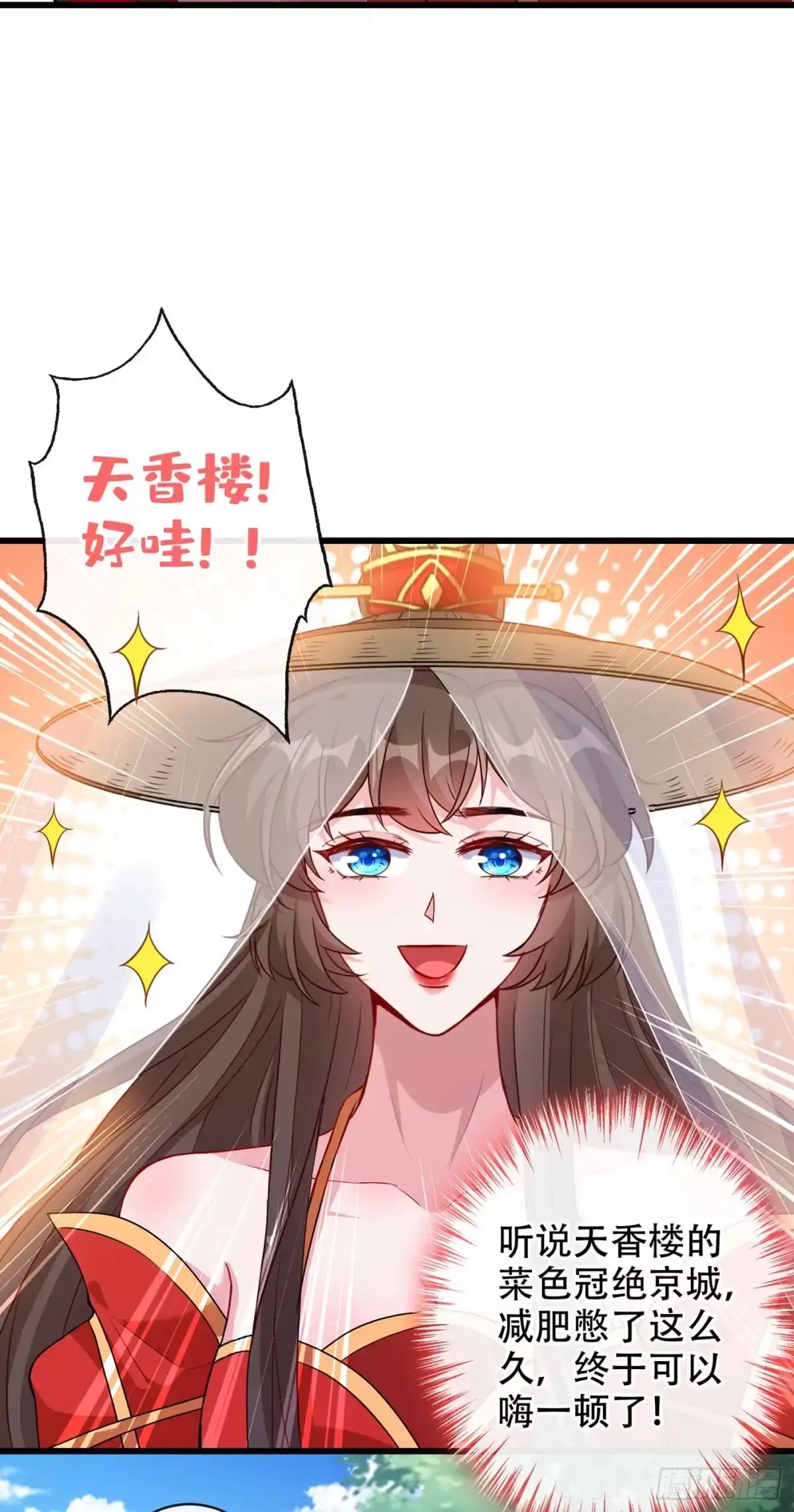 第45话为逝去的肚腩干杯！-兽黑狂妃-iCiyuan动漫（第2张）