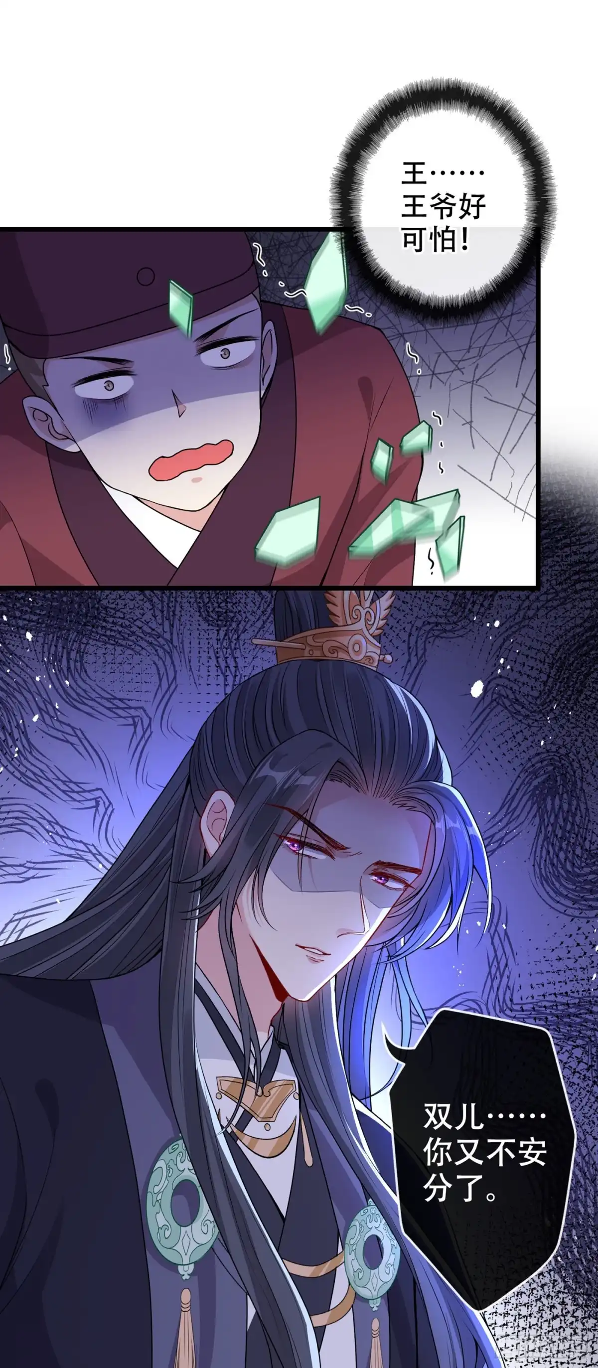 第45话为逝去的肚腩干杯！-兽黑狂妃-iCiyuan动漫（第7张）