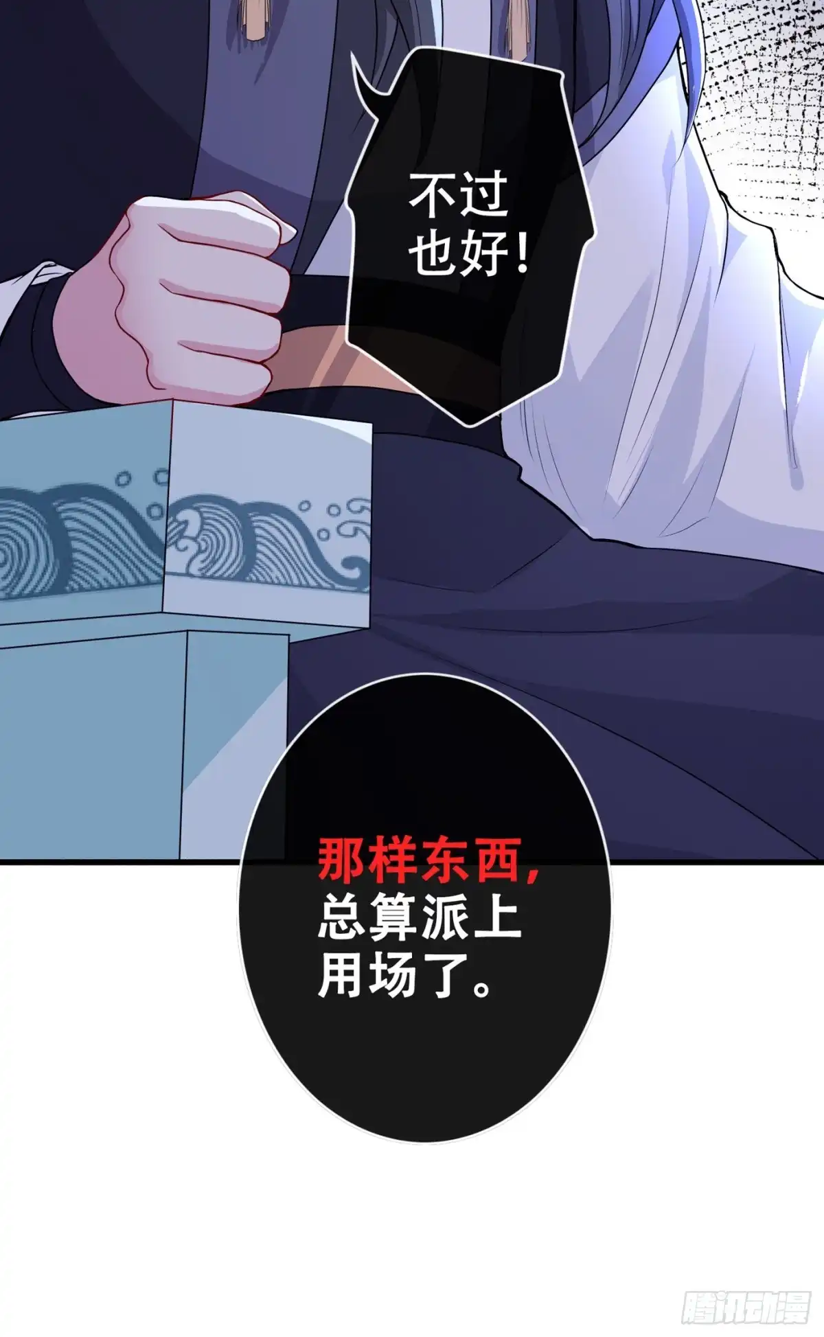 第45话为逝去的肚腩干杯！-兽黑狂妃-iCiyuan动漫（第8张）