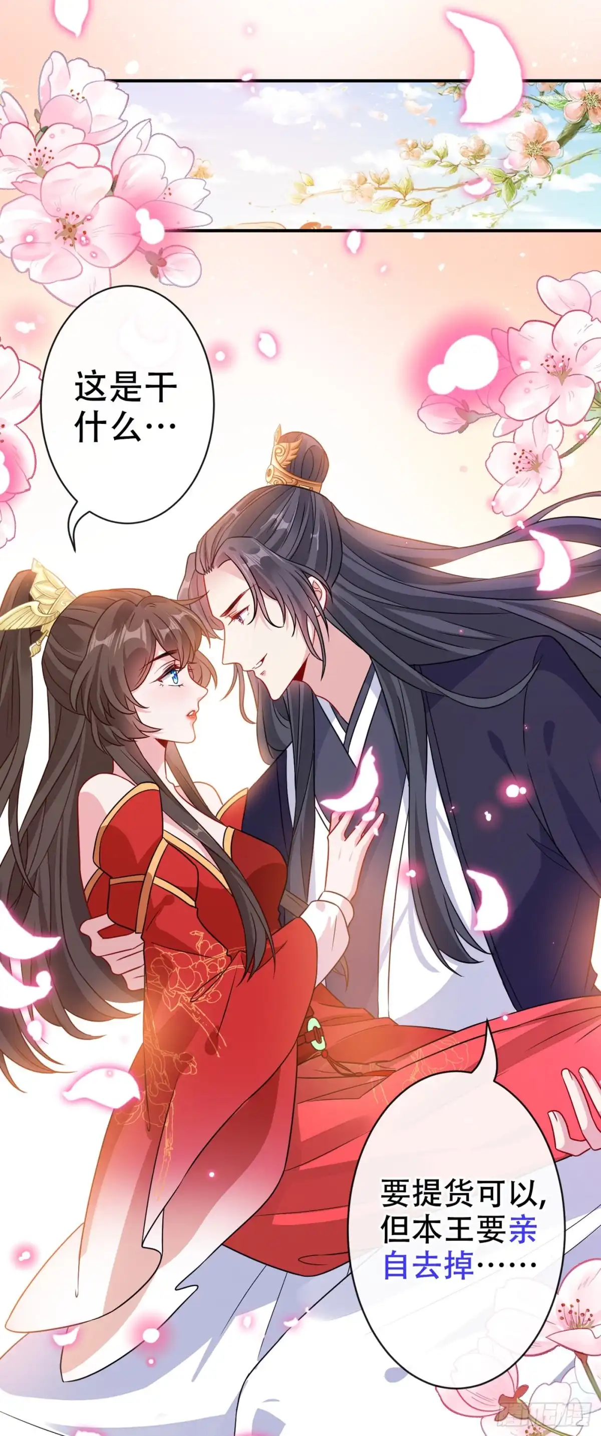 第47话亲弟弟的醋你也吃？-兽黑狂妃-iCiyuan动漫（第8张）