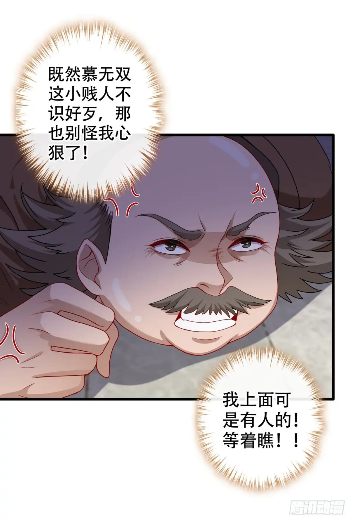 第48话本小姐来要债了！-兽黑狂妃-iCiyuan动漫（第8张）