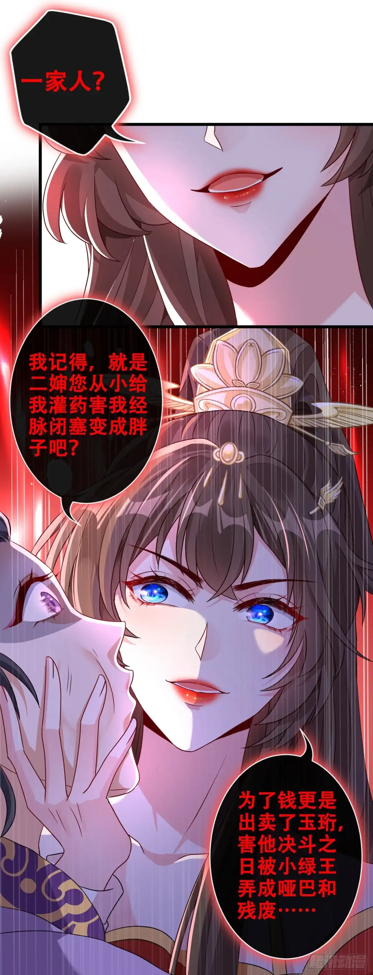 第49话今天免费教你做人！-兽黑狂妃-iCiyuan动漫（第17张）