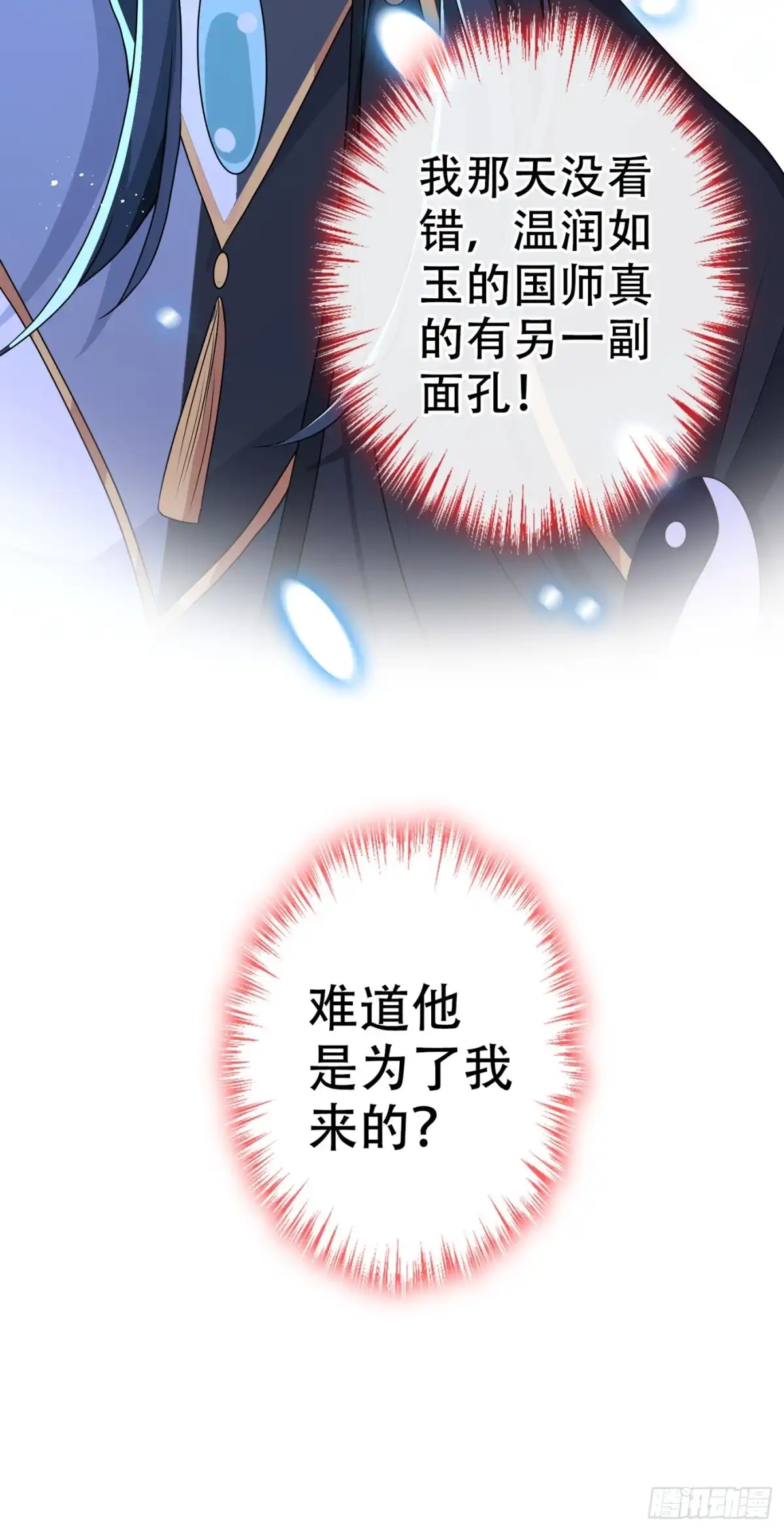 第50话他是那个混蛋！-兽黑狂妃-iCiyuan动漫（第16张）