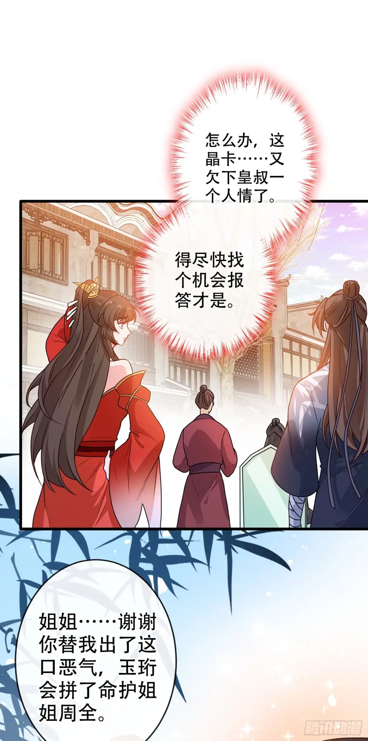 第50话他是那个混蛋！-兽黑狂妃-iCiyuan动漫（第11张）