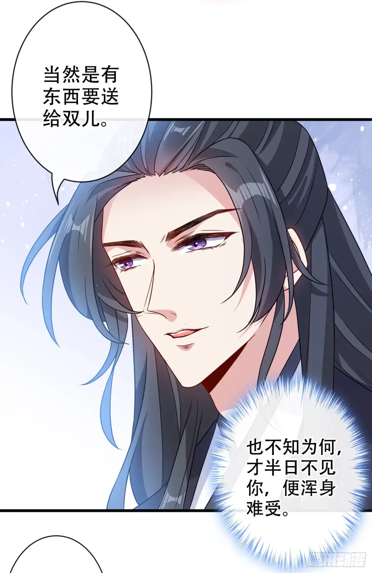 第50话他是那个混蛋！-兽黑狂妃-iCiyuan动漫（第4张）