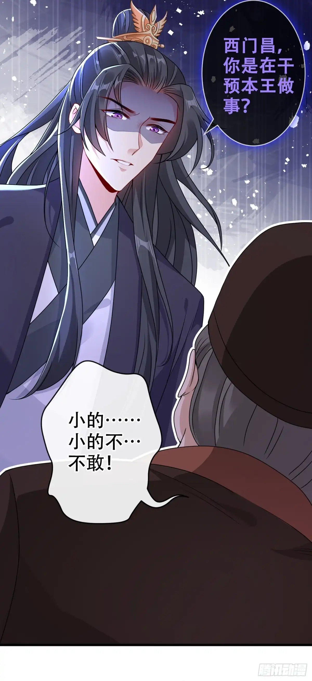 第50话他是那个混蛋！-兽黑狂妃-iCiyuan动漫（第9张）