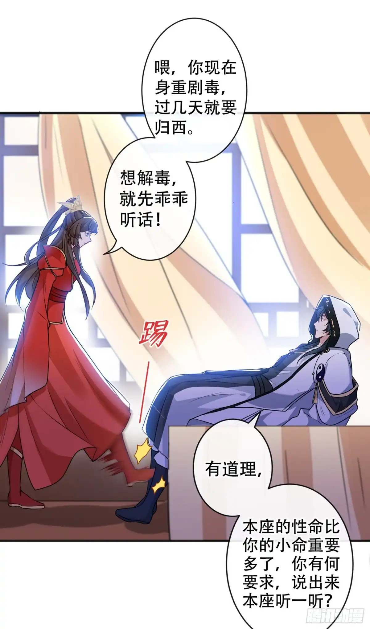 第51话做个交易-兽黑狂妃-iCiyuan动漫（第11张）