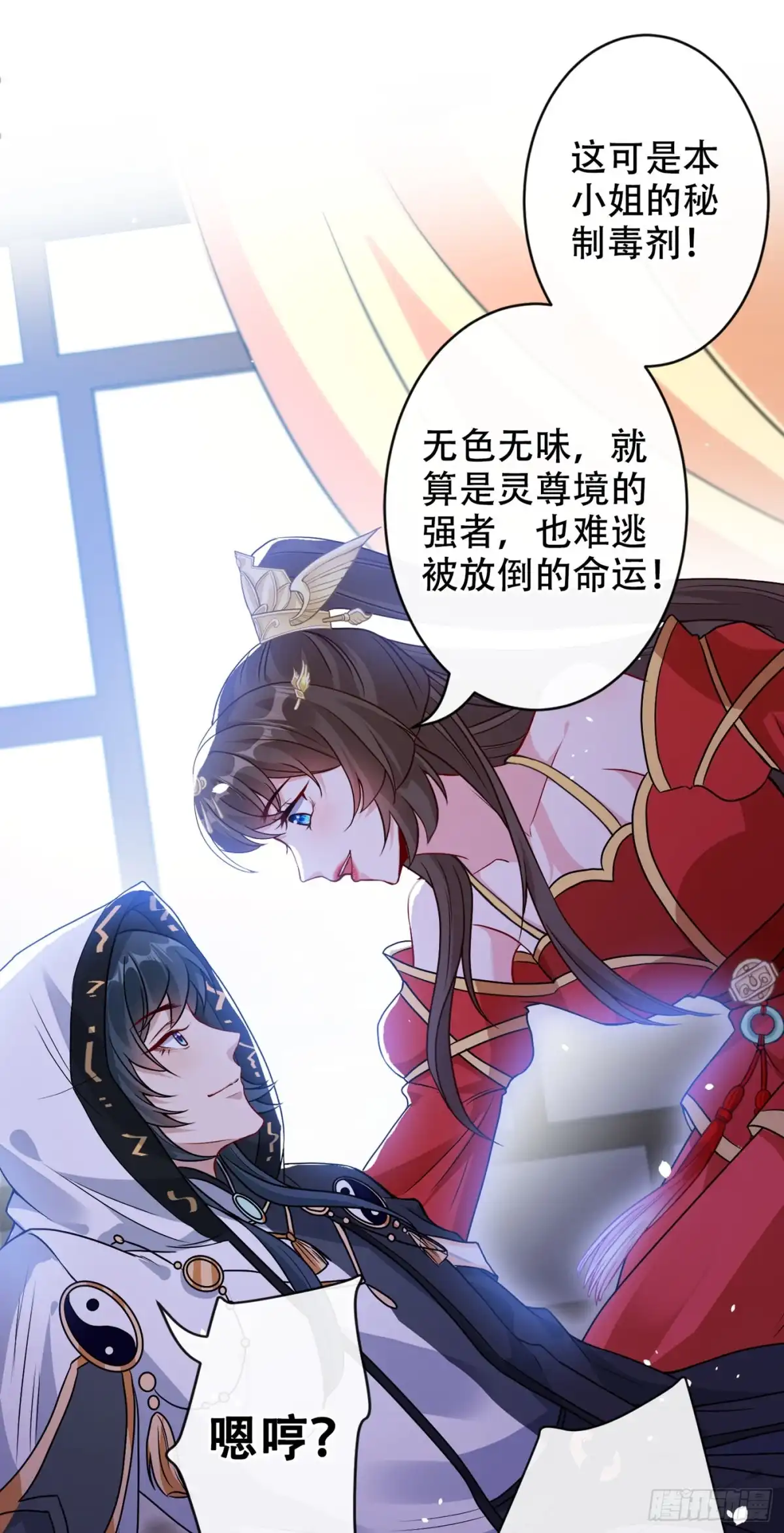 第51话做个交易-兽黑狂妃-iCiyuan动漫（第7张）